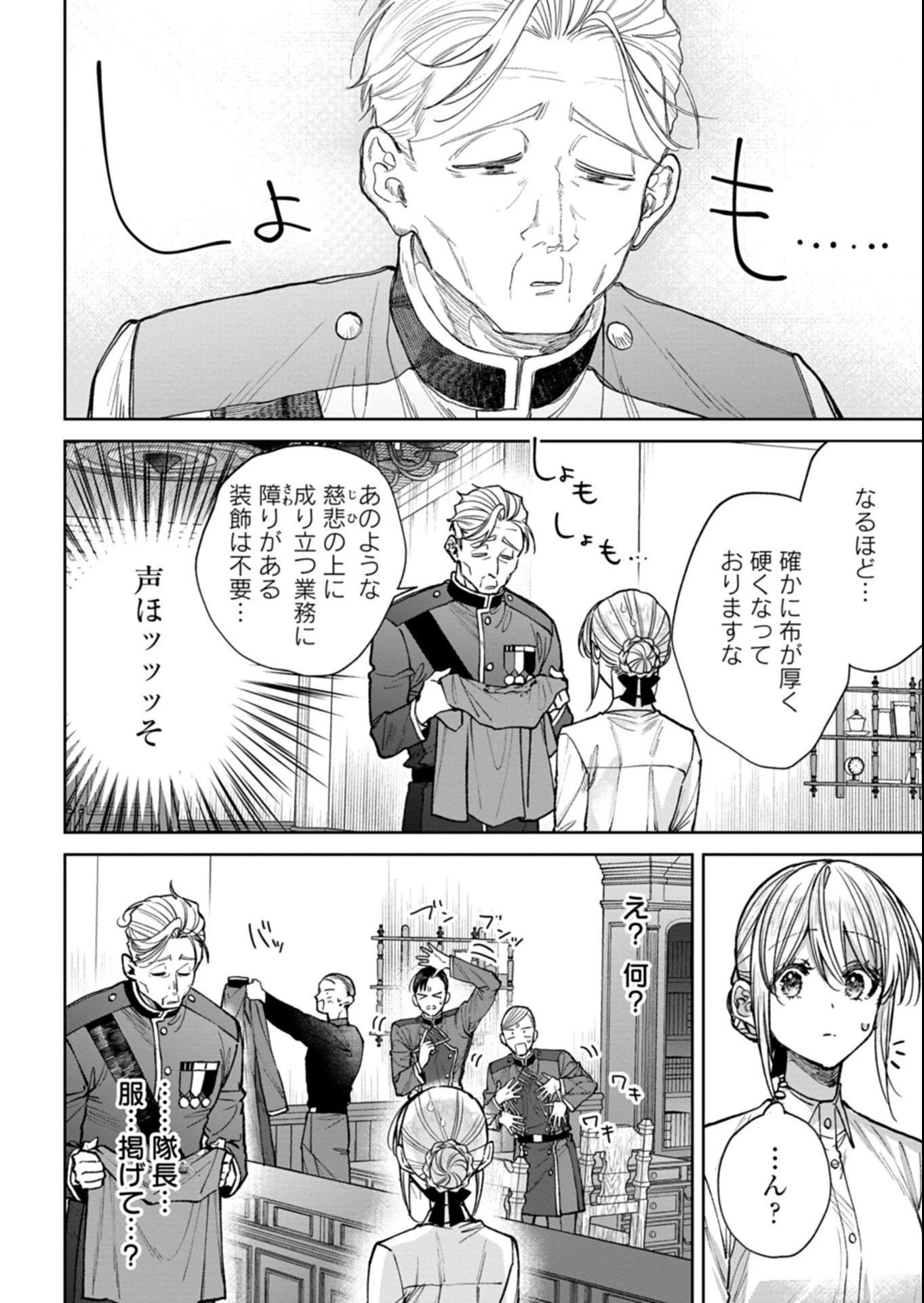 目の前の惨劇で前世を思い出したけど、あまりにも問題山積みでいっぱいいっぱいです。 第18話 - 6