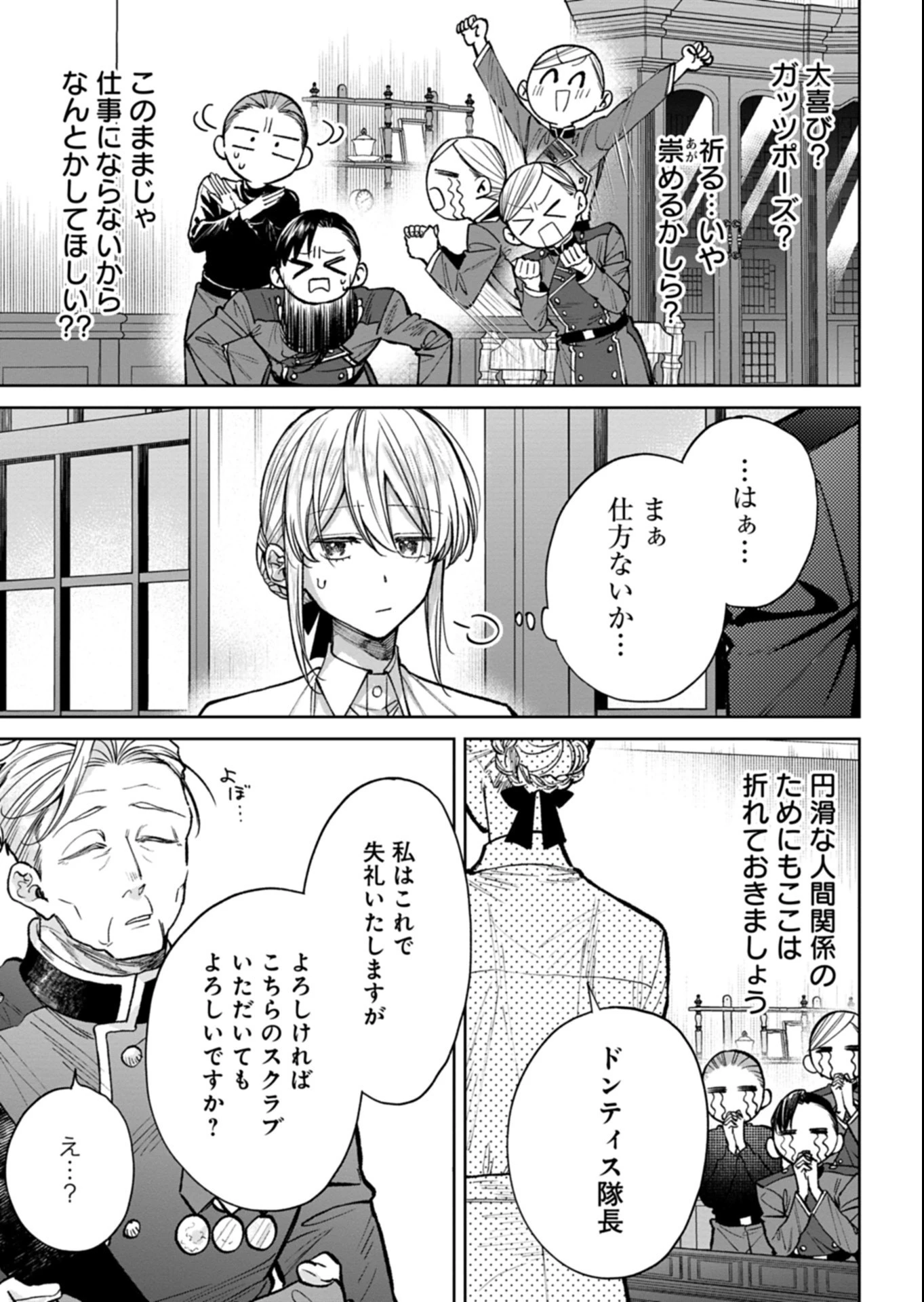 目の前の惨劇で前世を思い出したけど、あまりにも問題山積みでいっぱいいっぱいです。 第18話 - 7