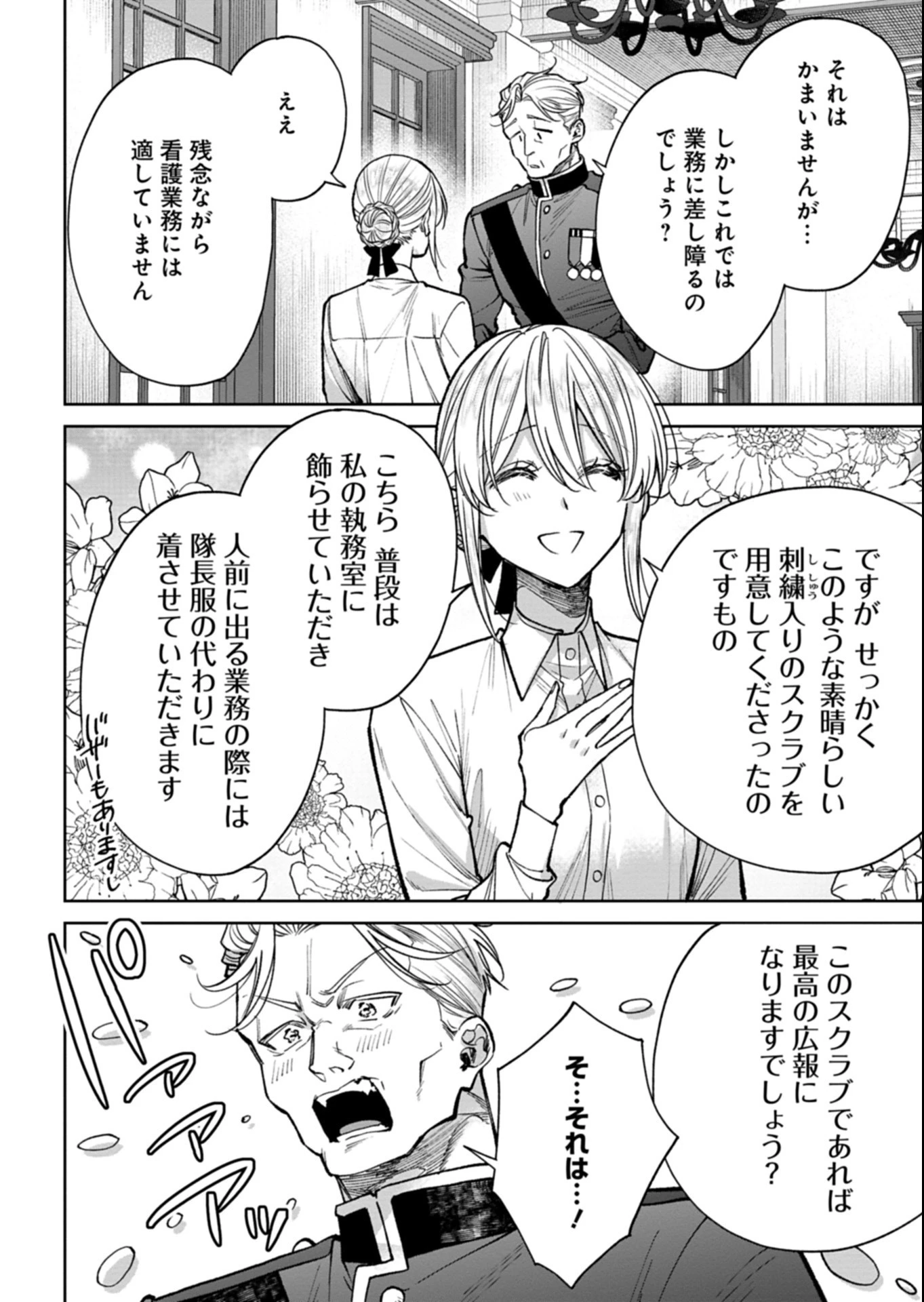 目の前の惨劇で前世を思い出したけど、あまりにも問題山積みでいっぱいいっぱいです。 第18話 - 8
