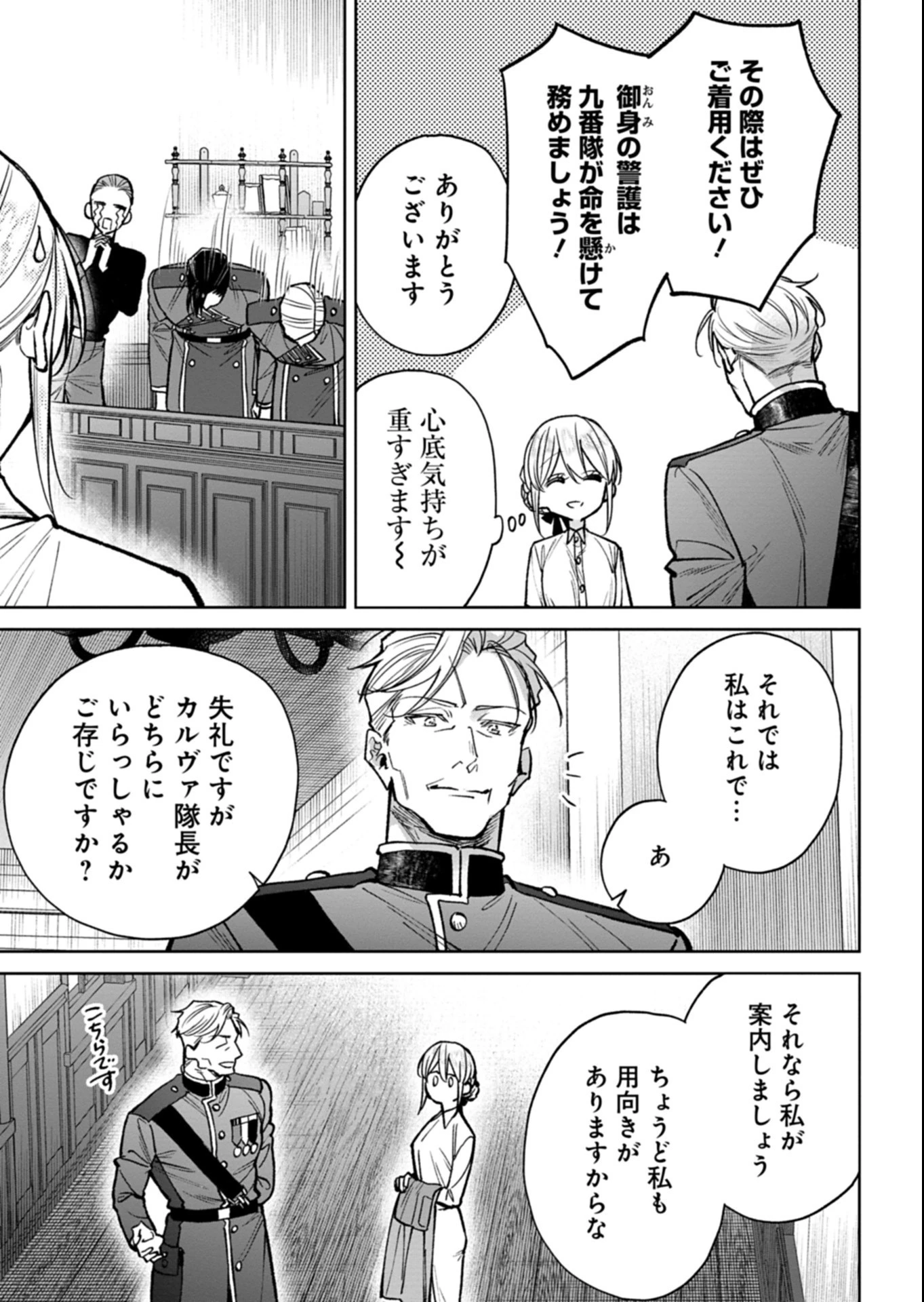 目の前の惨劇で前世を思い出したけど、あまりにも問題山積みでいっぱいいっぱいです。 第18話 - 9