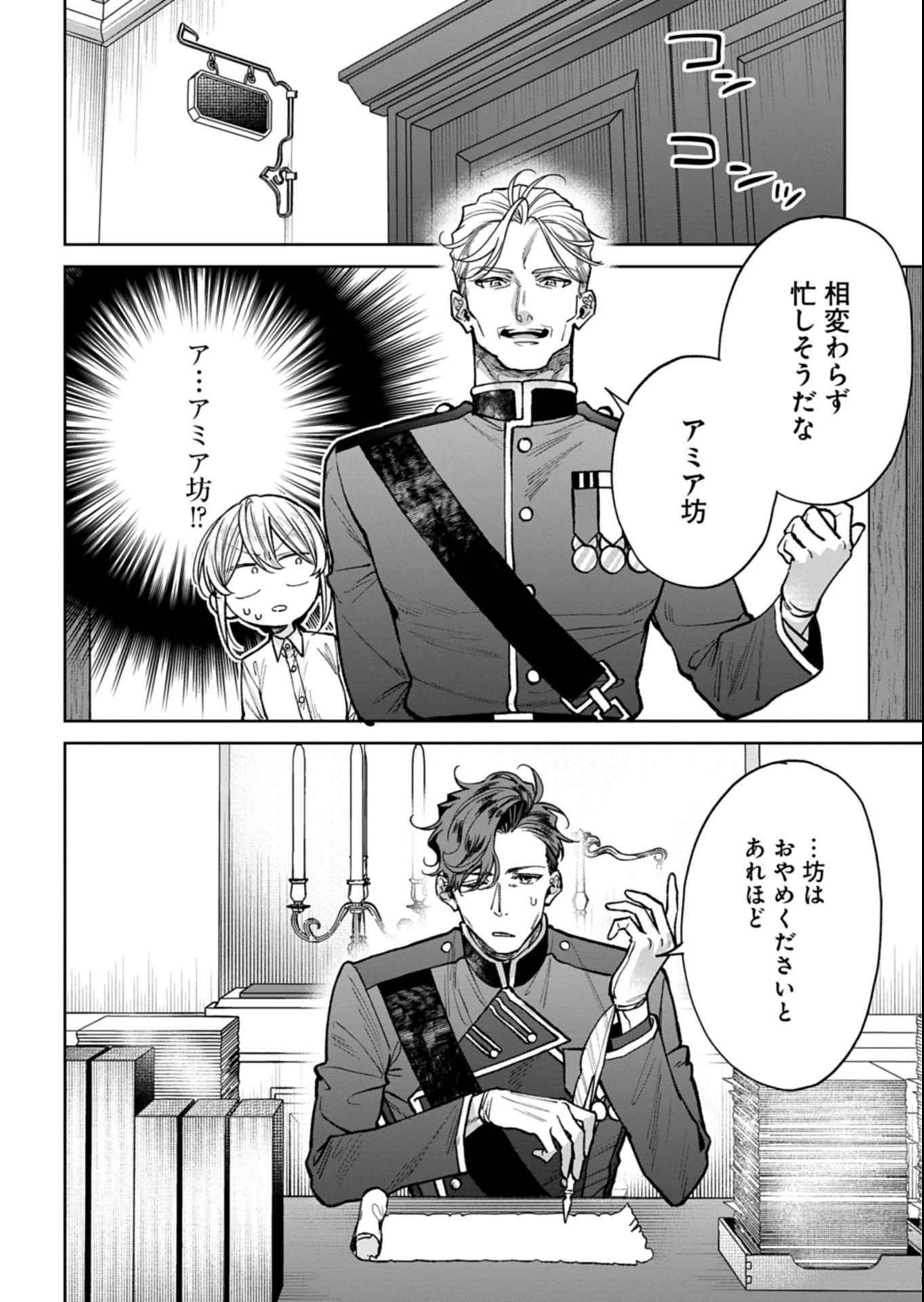 目の前の惨劇で前世を思い出したけど、あまりにも問題山積みでいっぱいいっぱいです。 第18話 - 10