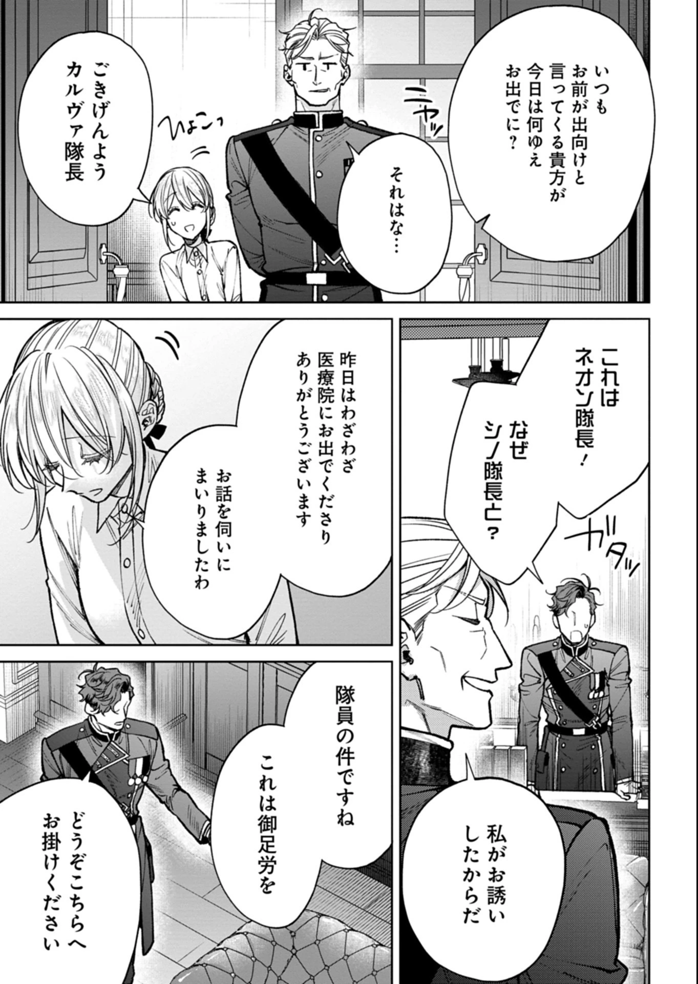 目の前の惨劇で前世を思い出したけど、あまりにも問題山積みでいっぱいいっぱいです。 第18話 - 11