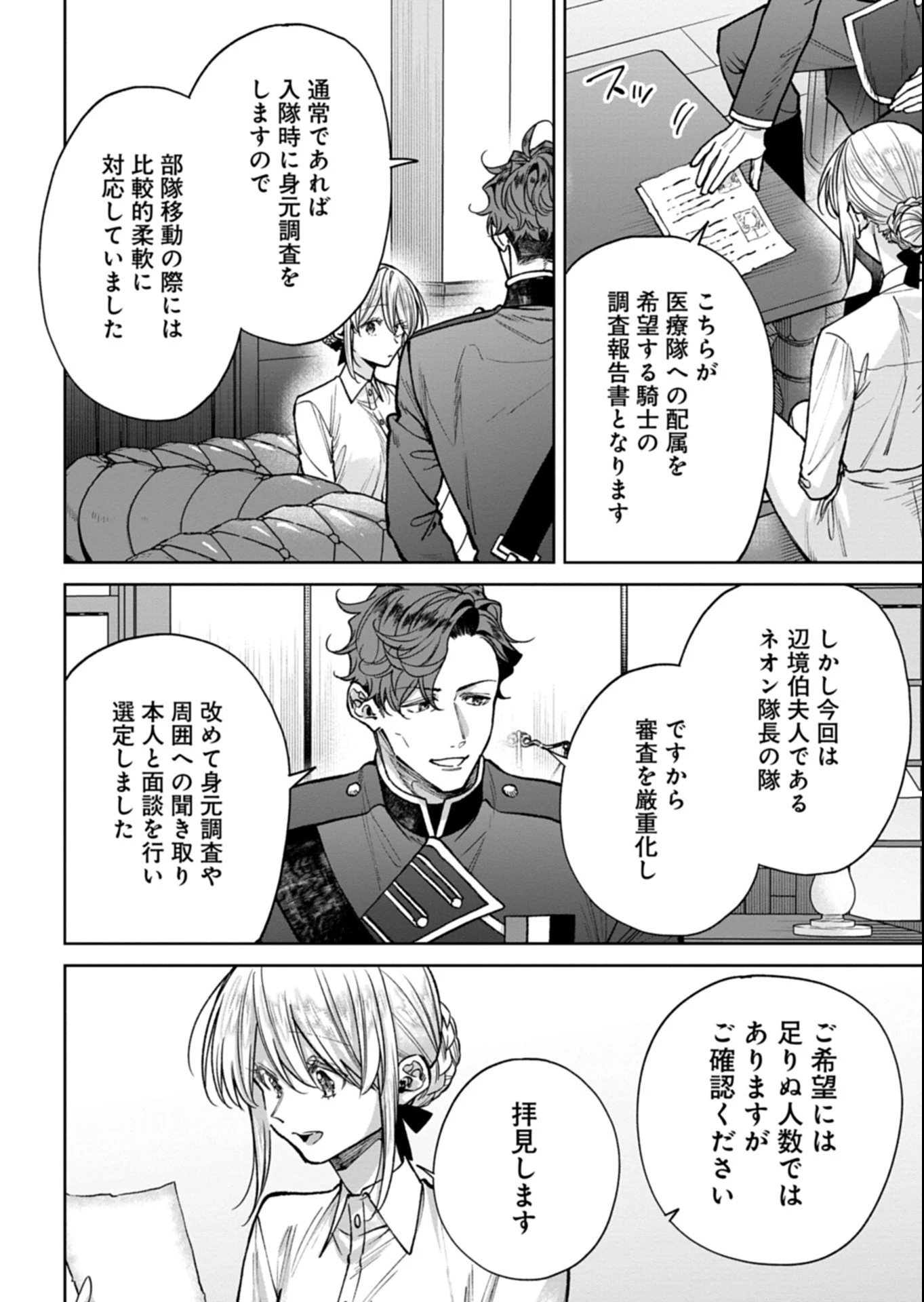 目の前の惨劇で前世を思い出したけど、あまりにも問題山積みでいっぱいいっぱいです。 第18話 - 12