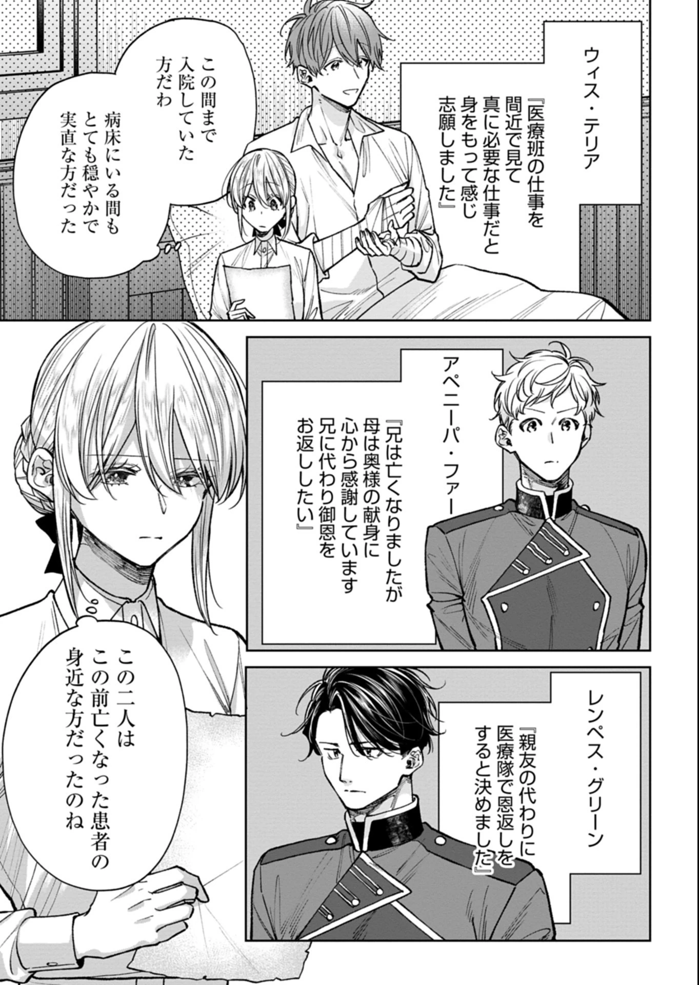 目の前の惨劇で前世を思い出したけど、あまりにも問題山積みでいっぱいいっぱいです。 第18話 - 13