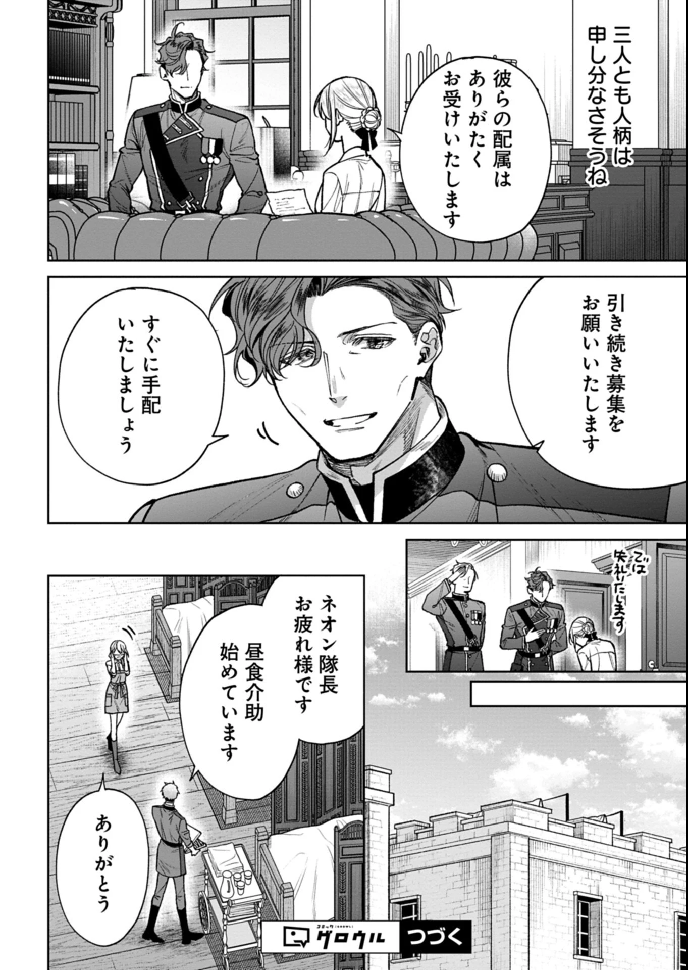目の前の惨劇で前世を思い出したけど、あまりにも問題山積みでいっぱいいっぱいです。 第18話 - 14