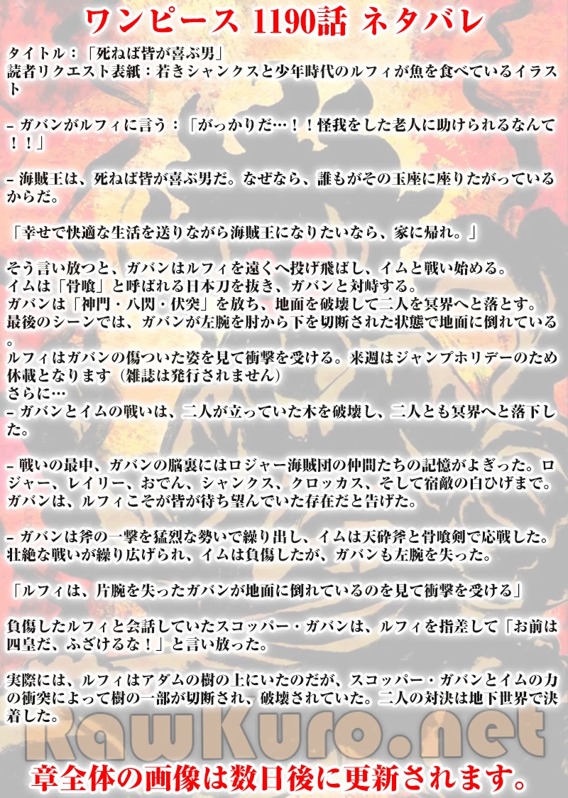 ワンピース 第1190話 - 1