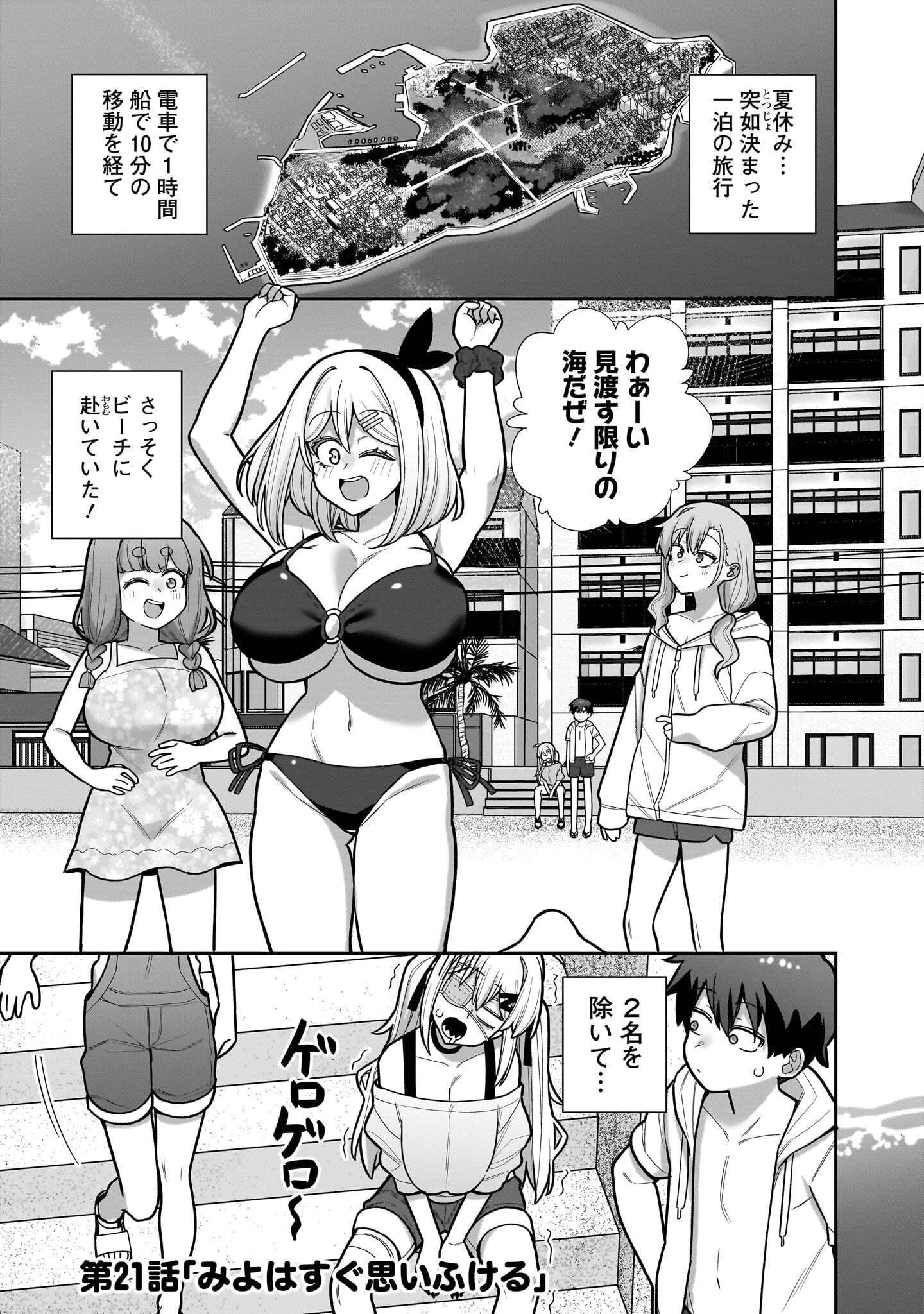 俺がいないとすぐ××る儚木かすみ 第21話 - 1