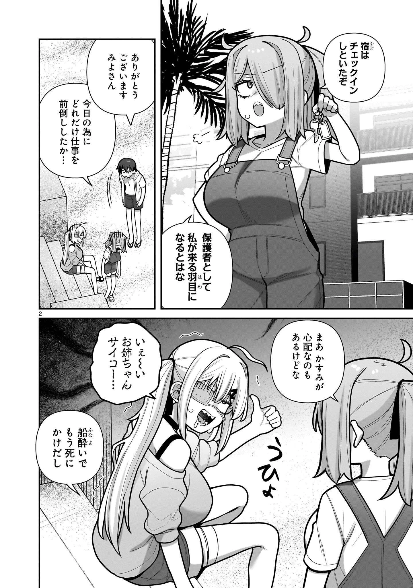 俺がいないとすぐ××る儚木かすみ 第21話 - 2