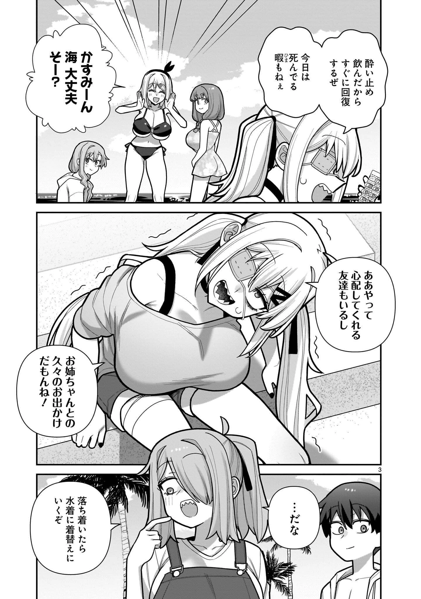 俺がいないとすぐ××る儚木かすみ 第21話 - 3