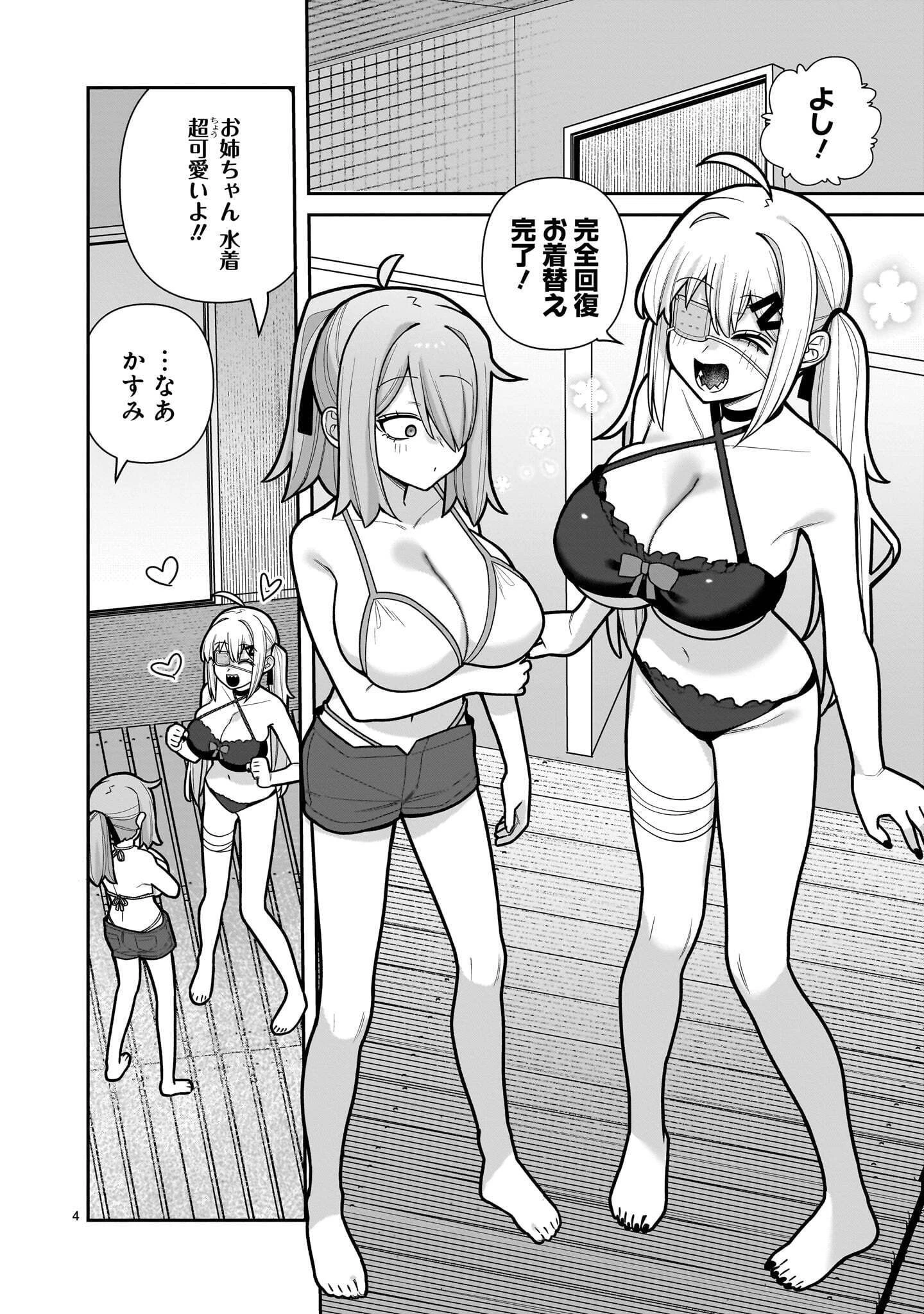 俺がいないとすぐ××る儚木かすみ 第21話 - 4