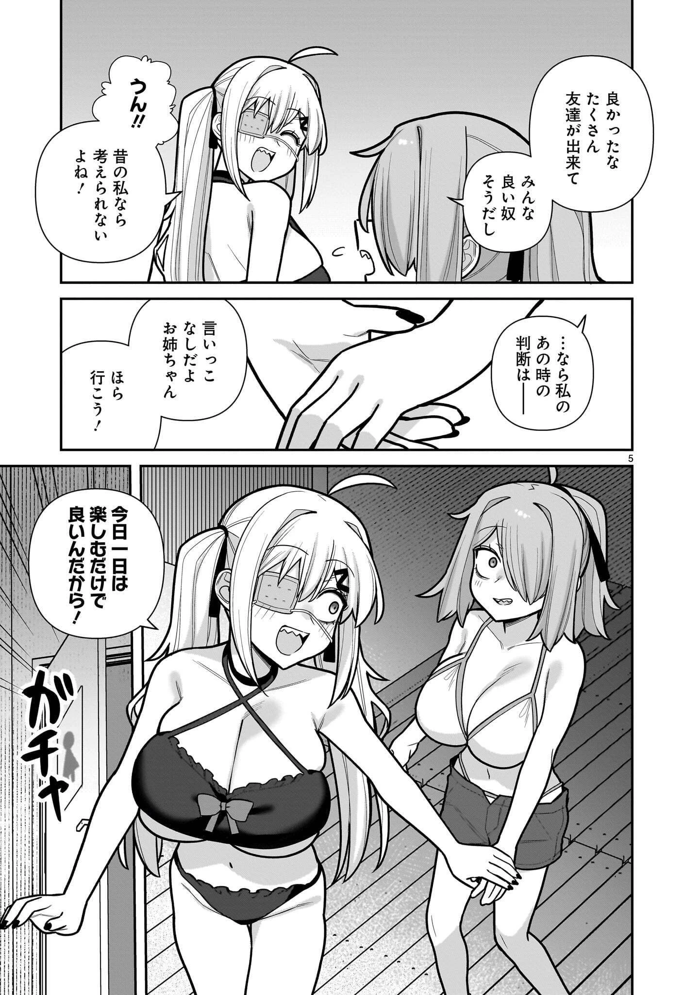 俺がいないとすぐ××る儚木かすみ 第21話 - 5