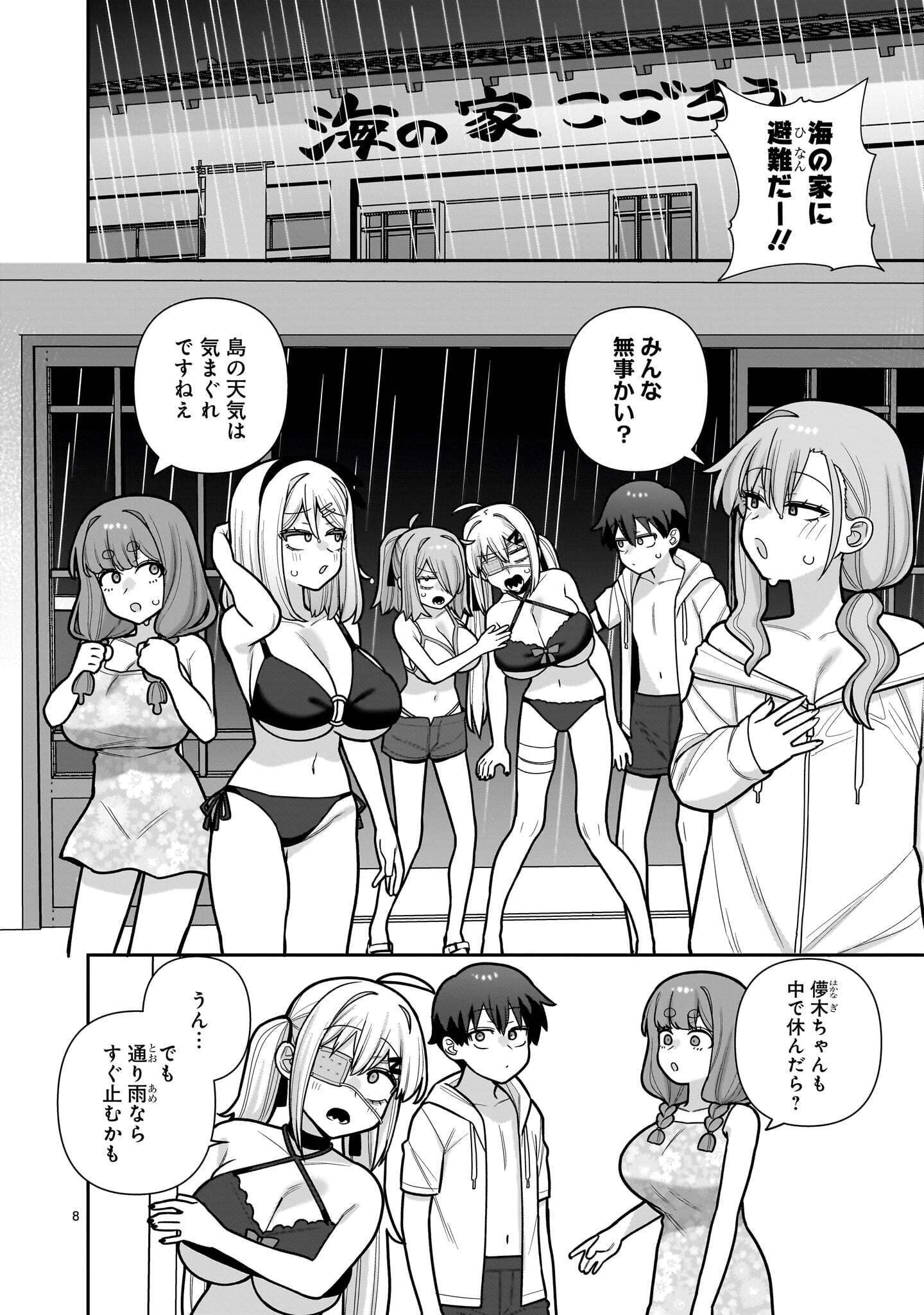 俺がいないとすぐ××る儚木かすみ 第21話 - 8