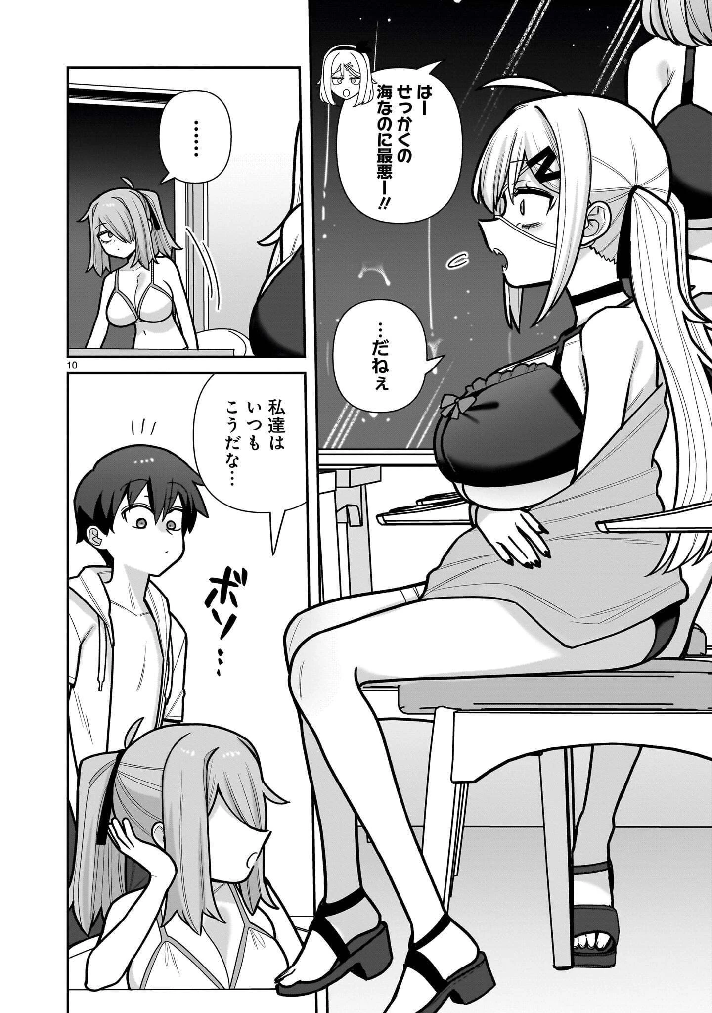 俺がいないとすぐ××る儚木かすみ 第21話 - 10