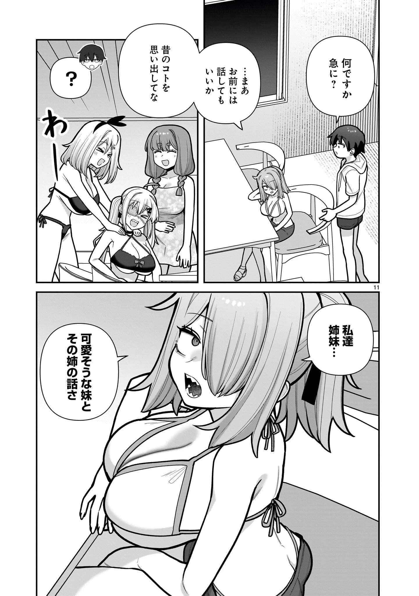 俺がいないとすぐ××る儚木かすみ 第21話 - 11