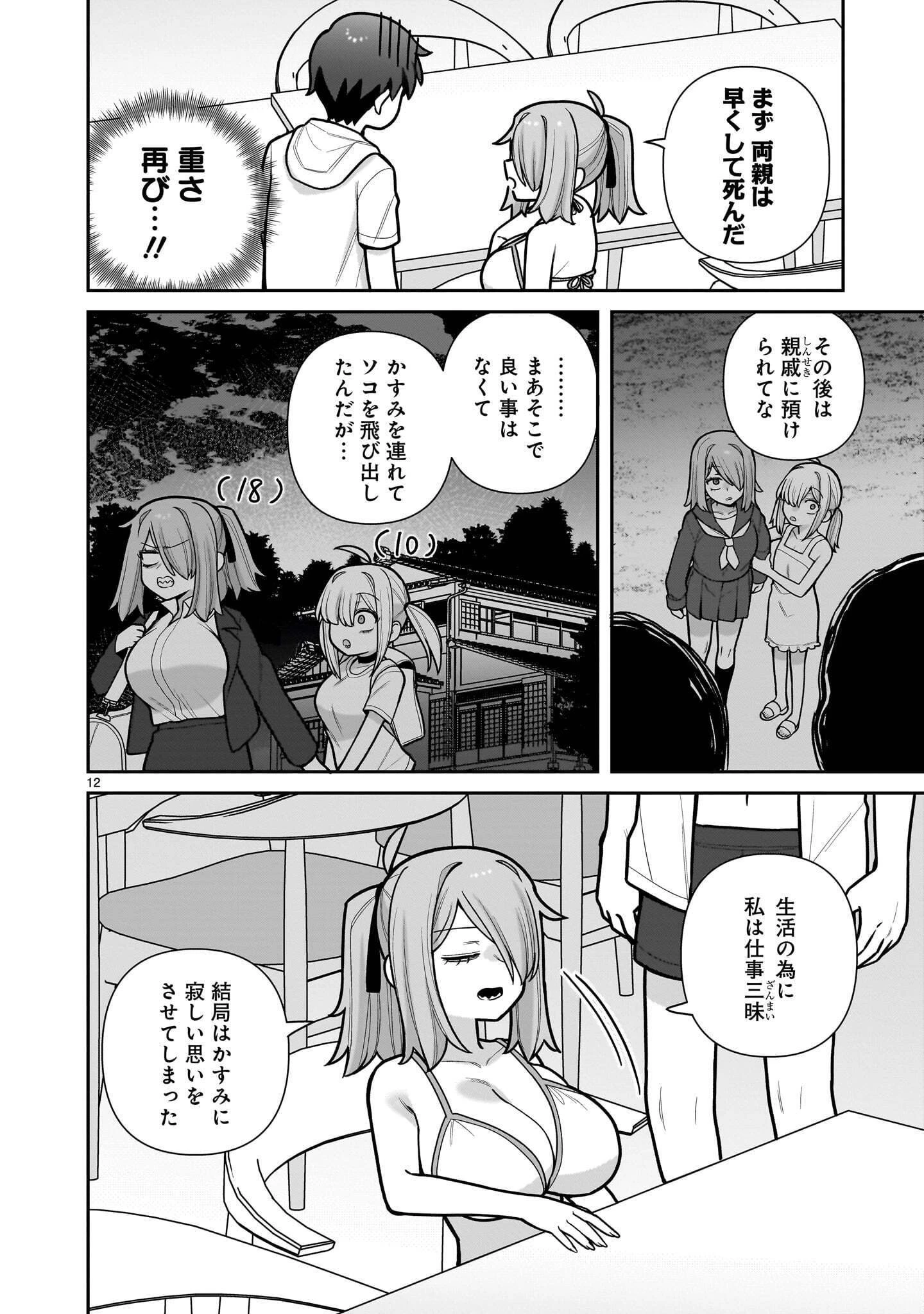 俺がいないとすぐ××る儚木かすみ 第21話 - 12
