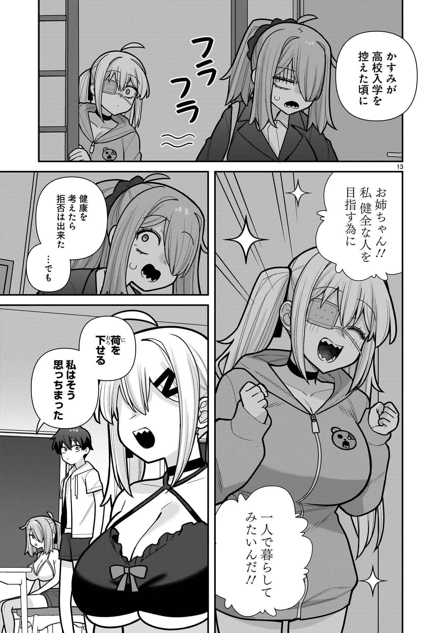 俺がいないとすぐ××る儚木かすみ 第21話 - 13