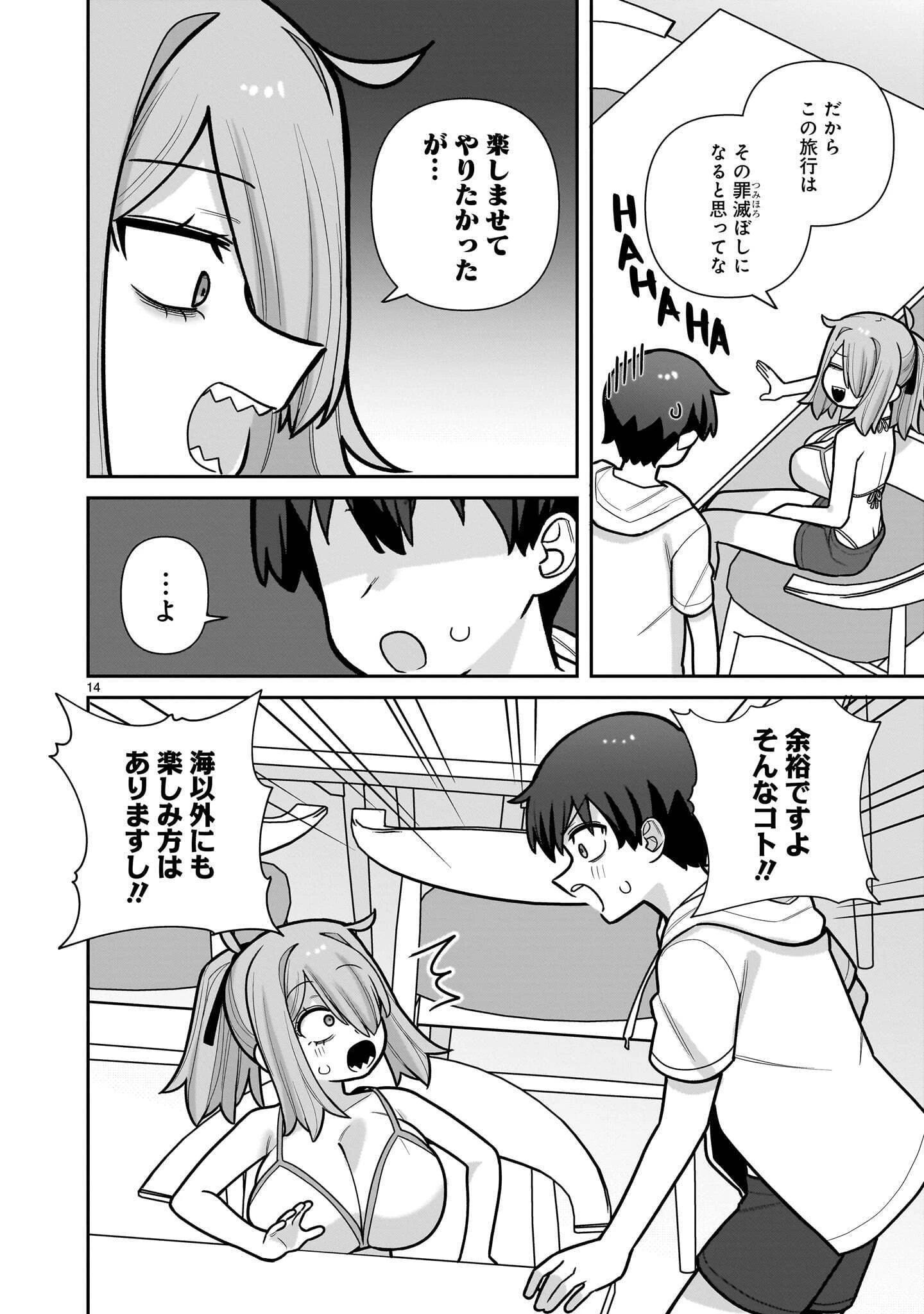 俺がいないとすぐ××る儚木かすみ 第21話 - 14