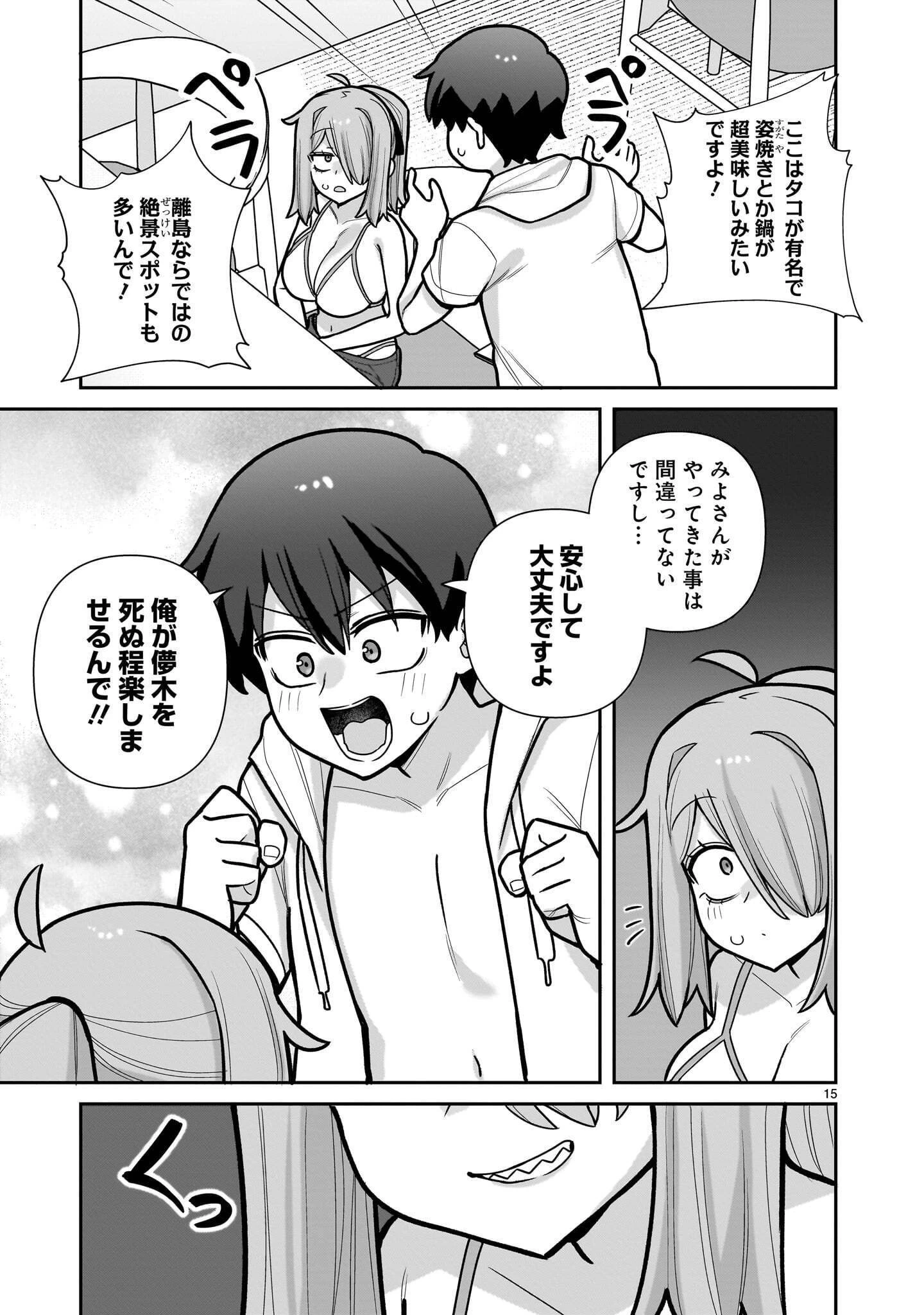 俺がいないとすぐ××る儚木かすみ 第21話 - 15