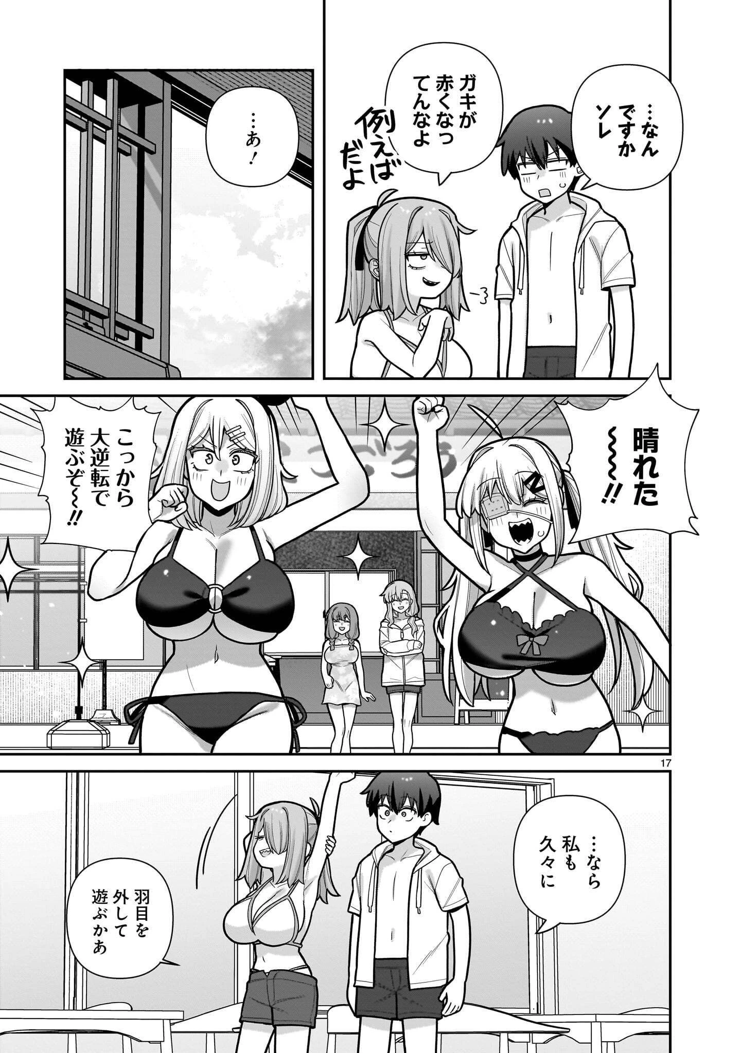 俺がいないとすぐ××る儚木かすみ 第21話 - 17