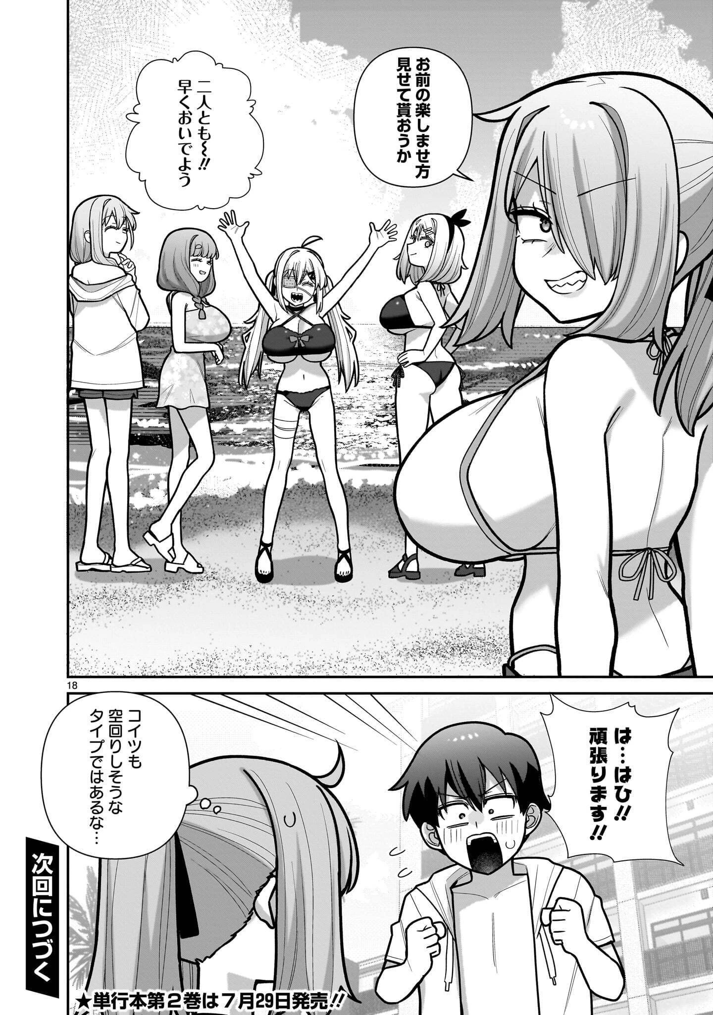 俺がいないとすぐ××る儚木かすみ 第21話 - 18