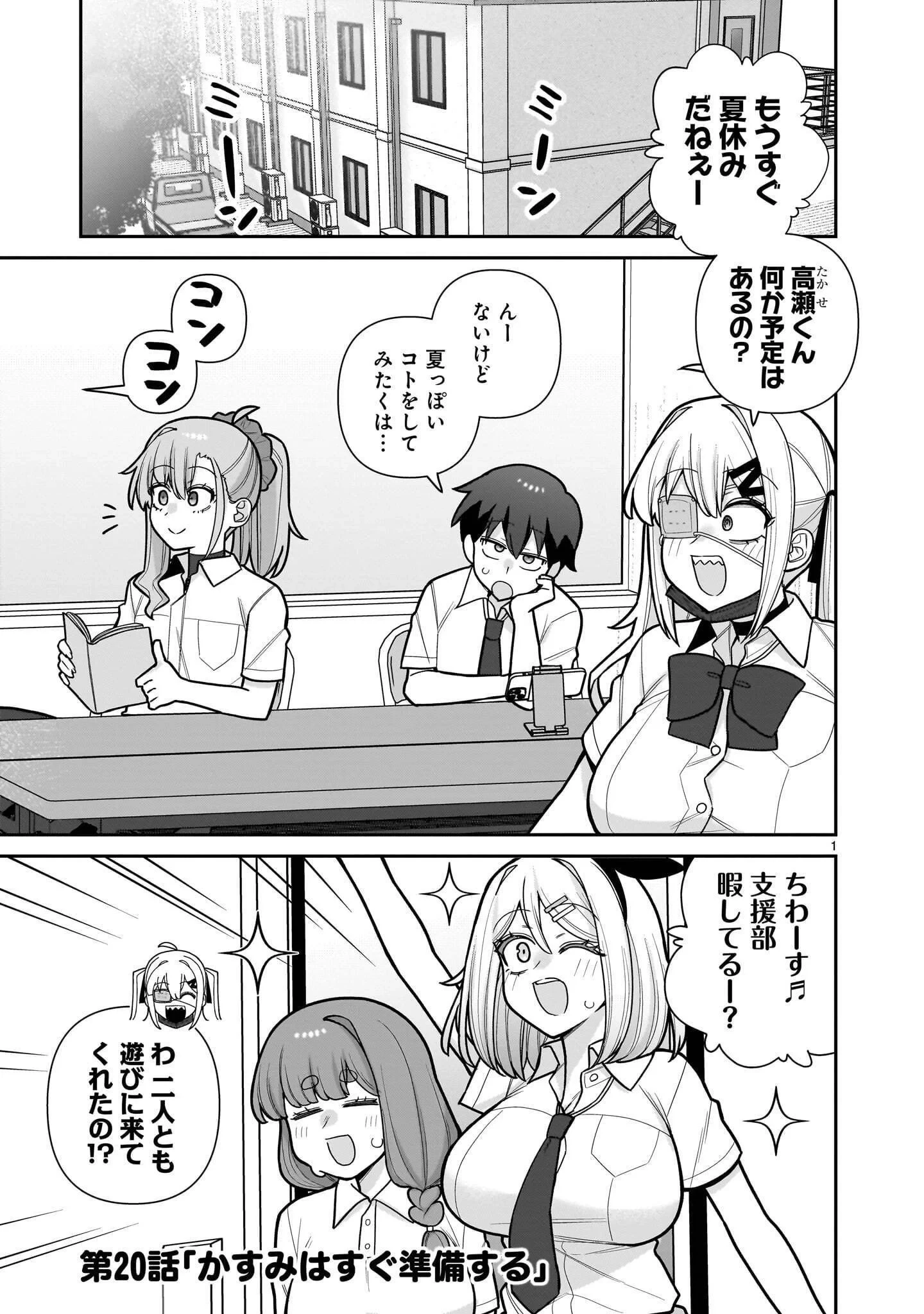 俺がいないとすぐ××る儚木かすみ 第20話 - 1