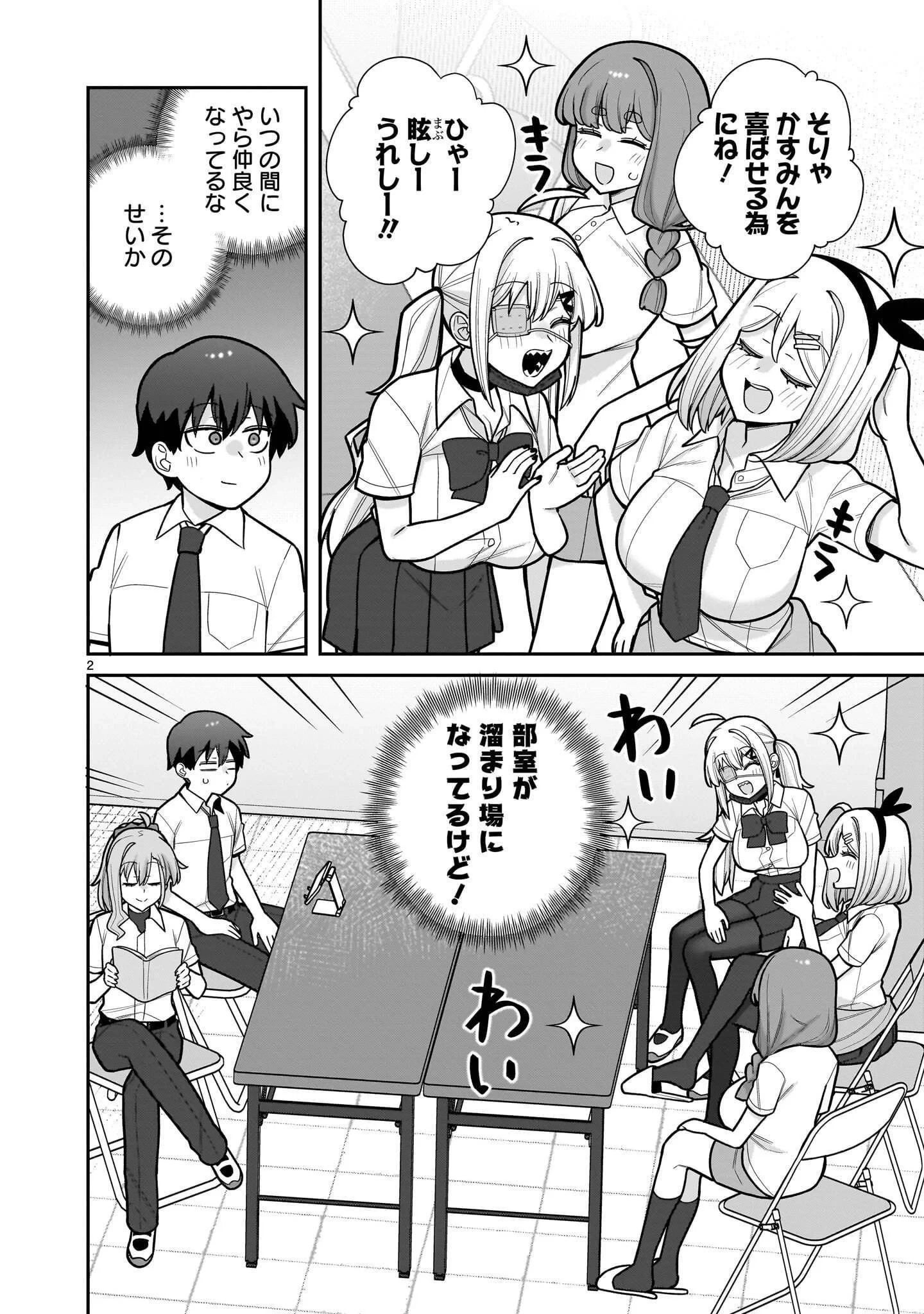 俺がいないとすぐ××る儚木かすみ 第20話 - 2