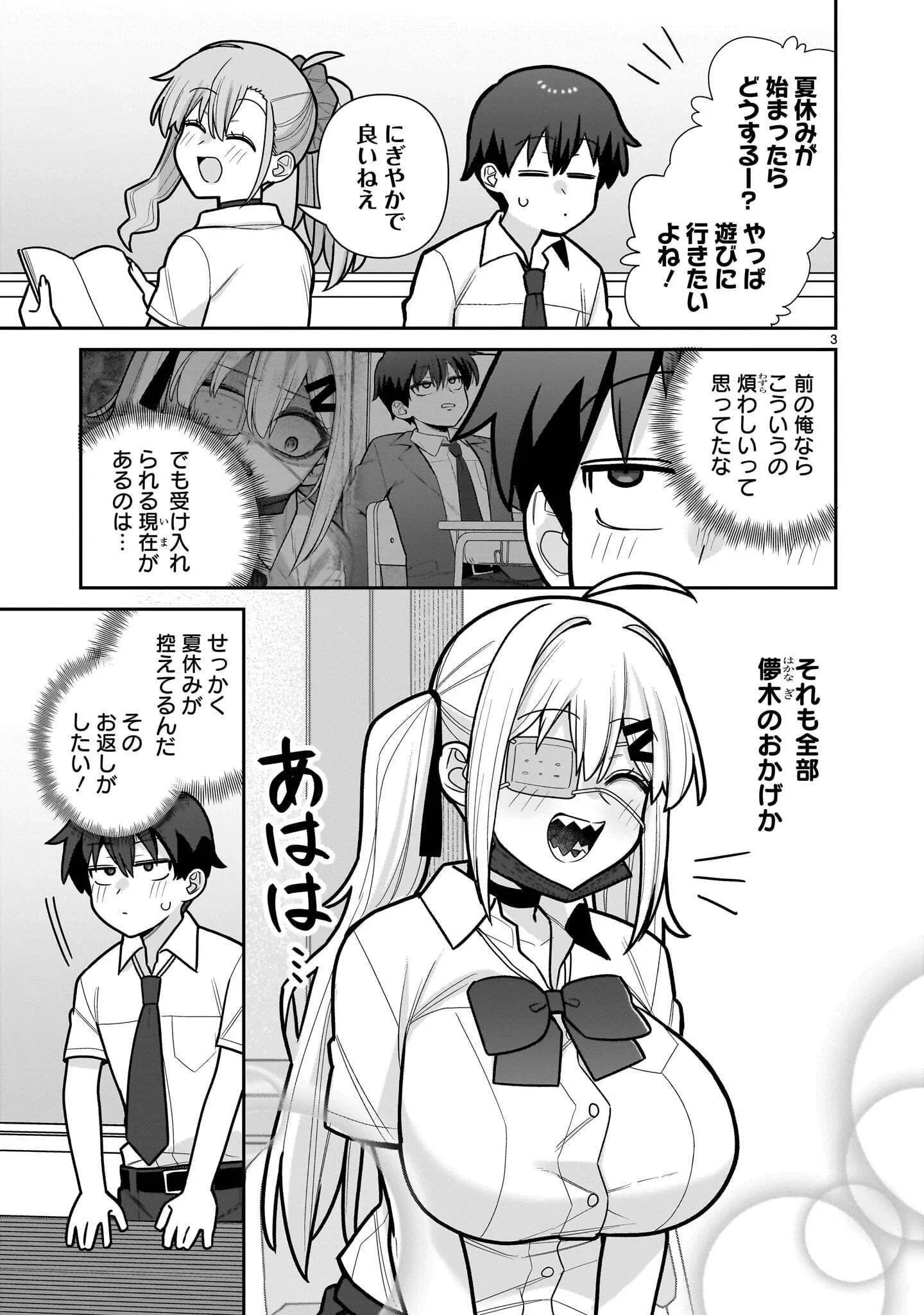 俺がいないとすぐ××る儚木かすみ 第20話 - 3