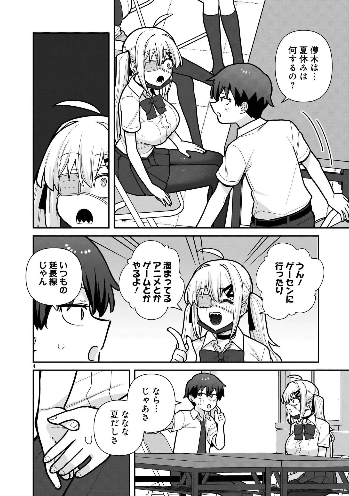 俺がいないとすぐ××る儚木かすみ 第20話 - 4
