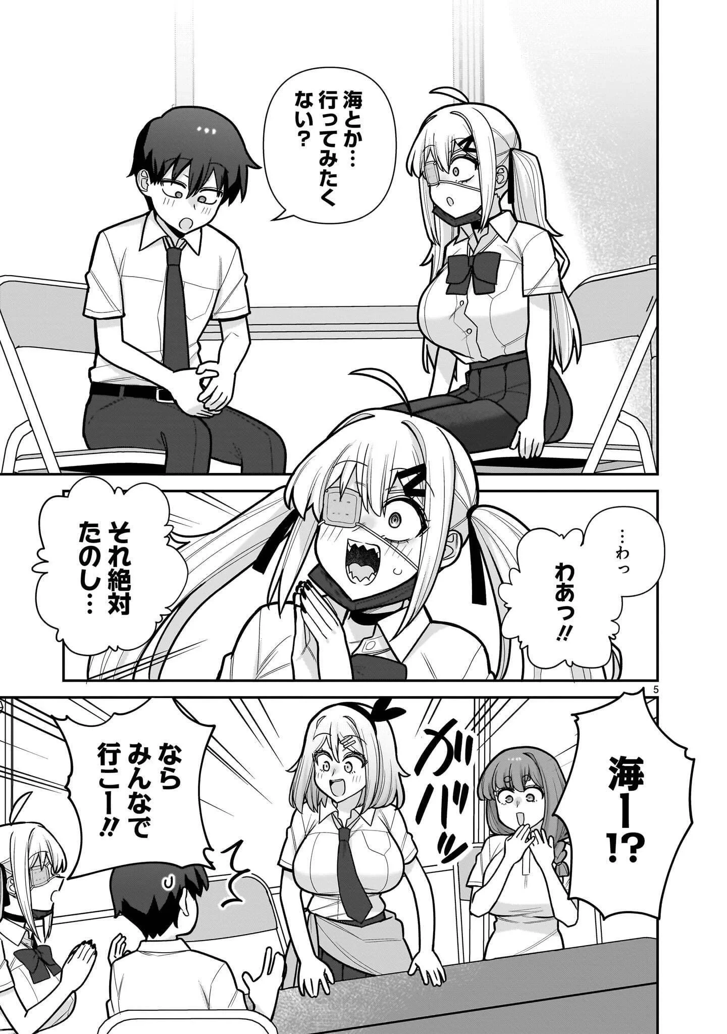 俺がいないとすぐ××る儚木かすみ 第20話 - 5