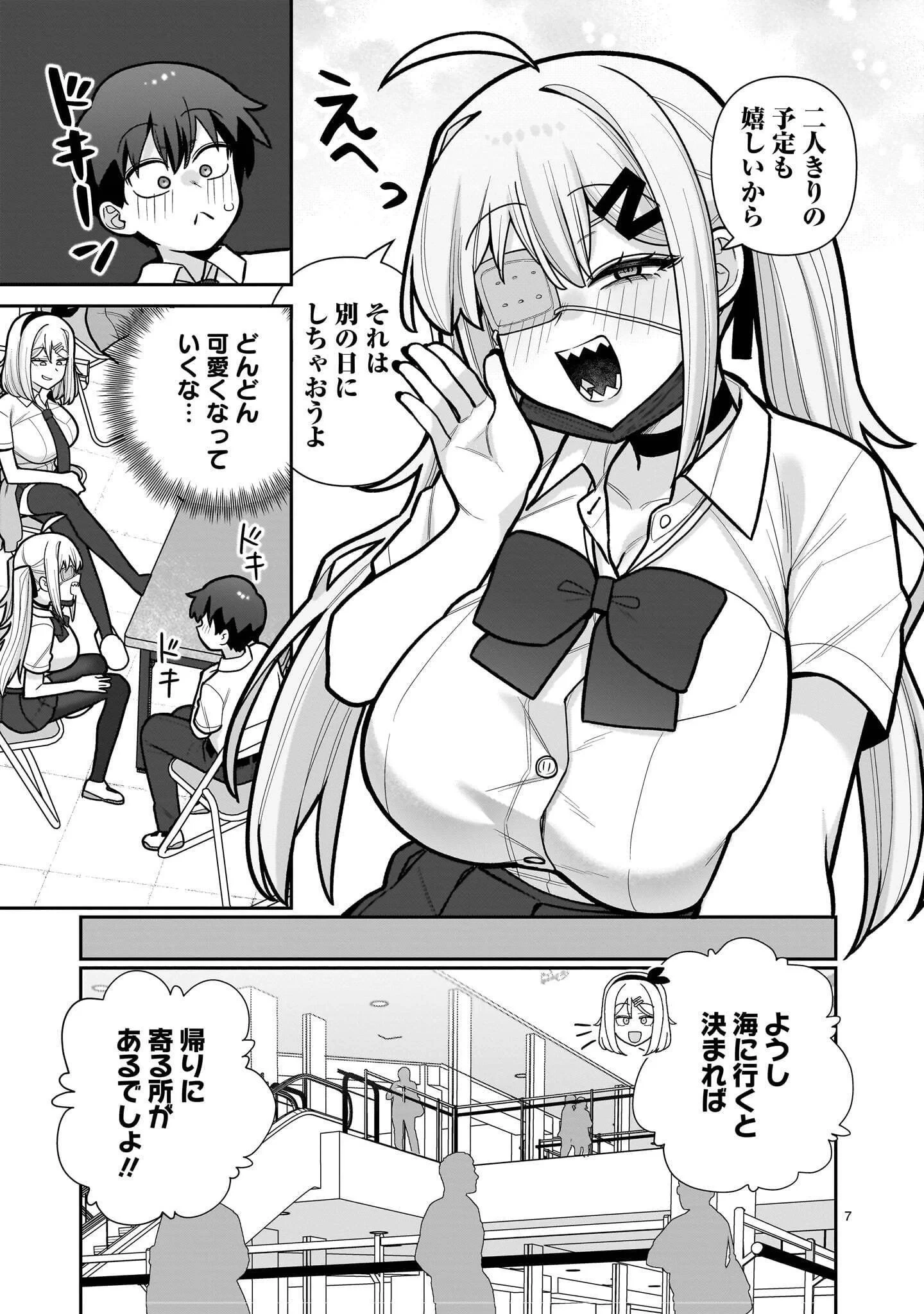 俺がいないとすぐ××る儚木かすみ 第20話 - 7