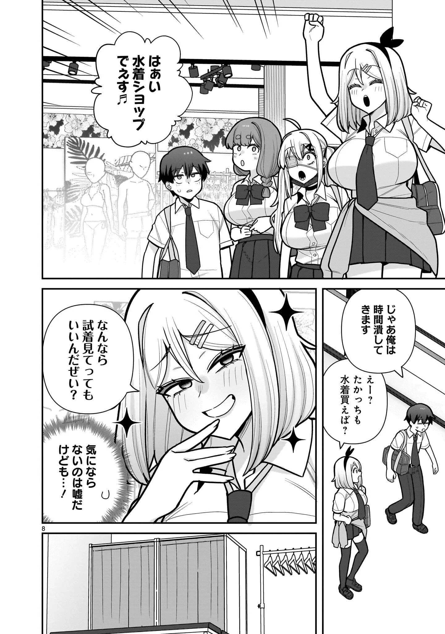 俺がいないとすぐ××る儚木かすみ 第20話 - 8