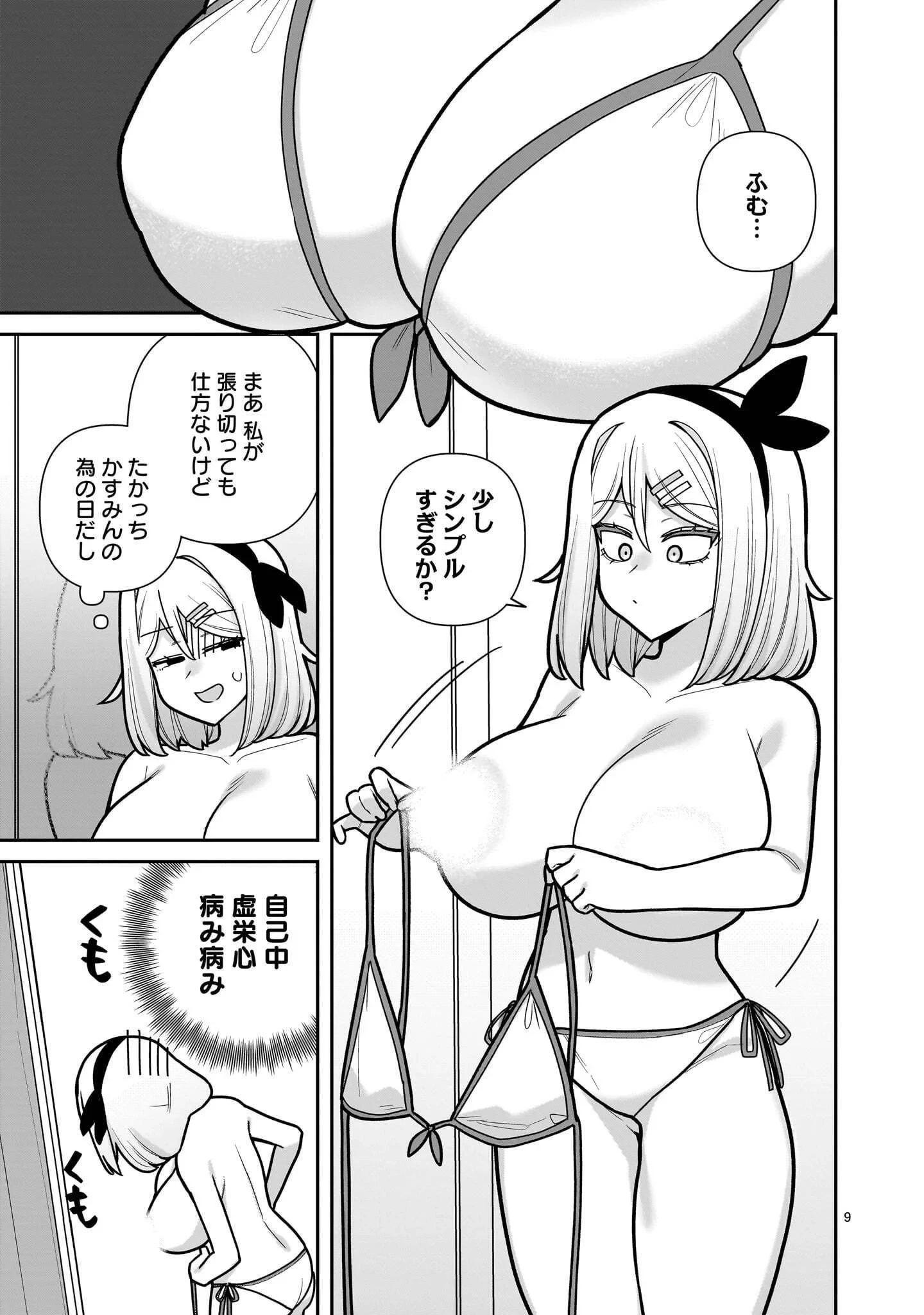 俺がいないとすぐ××る儚木かすみ 第20話 - 9