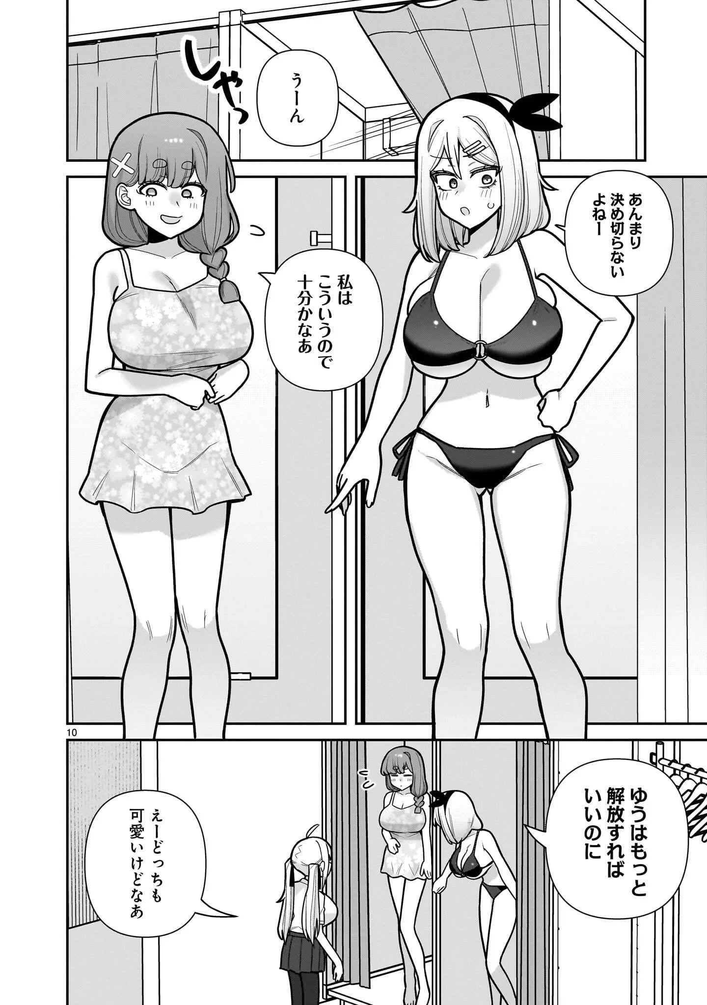 俺がいないとすぐ××る儚木かすみ 第20話 - 10
