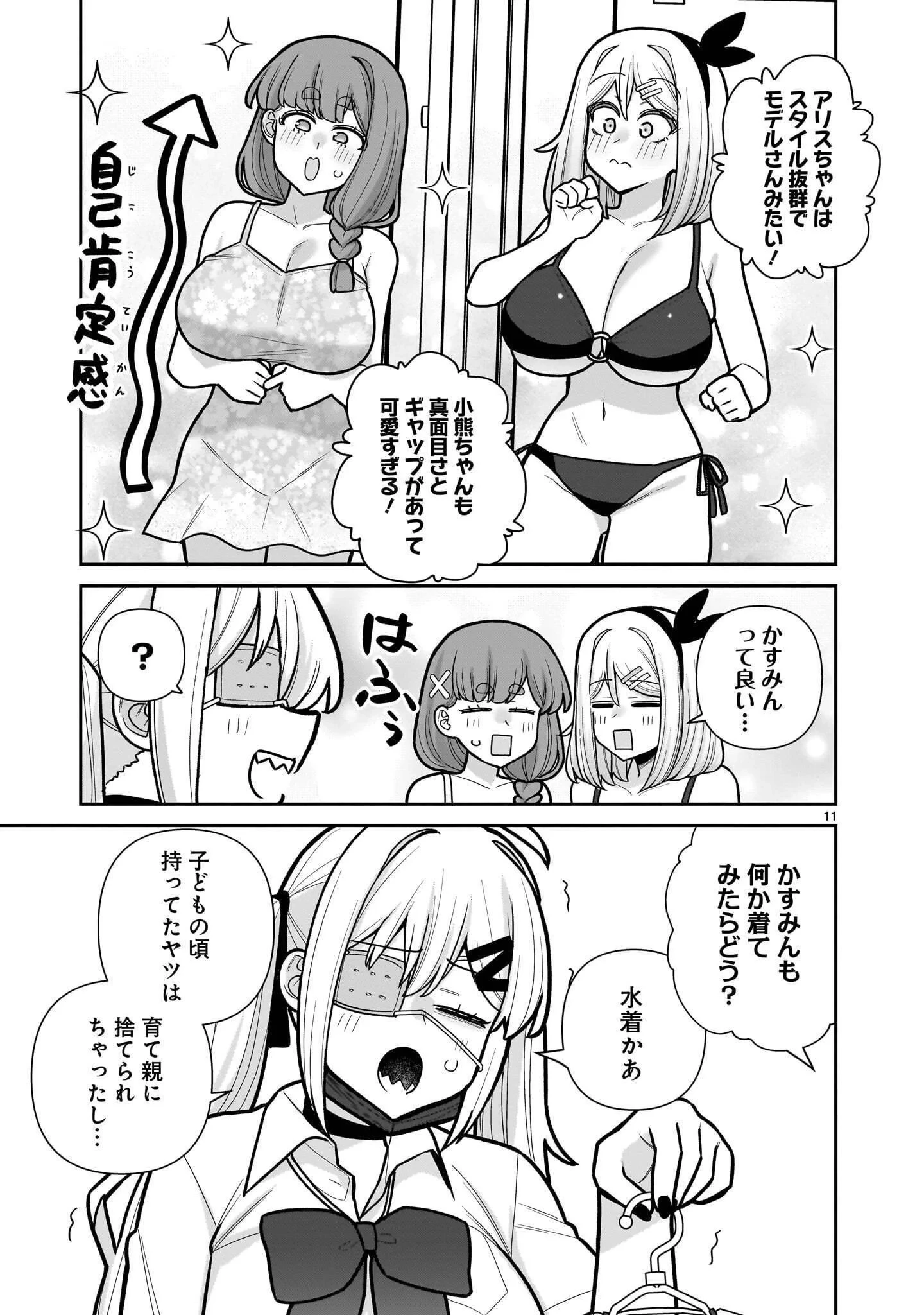 俺がいないとすぐ××る儚木かすみ 第20話 - 11