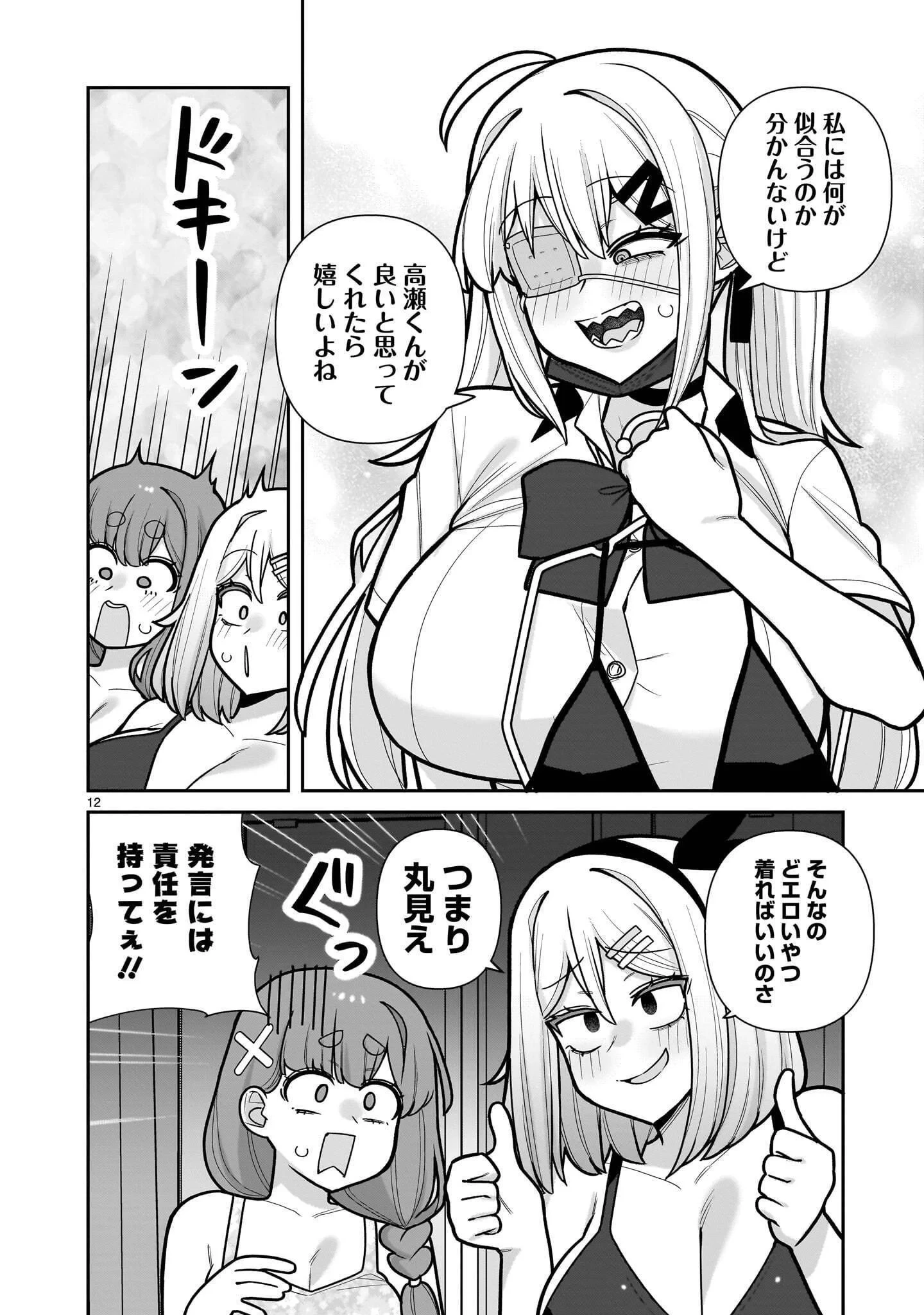 俺がいないとすぐ××る儚木かすみ 第20話 - 12