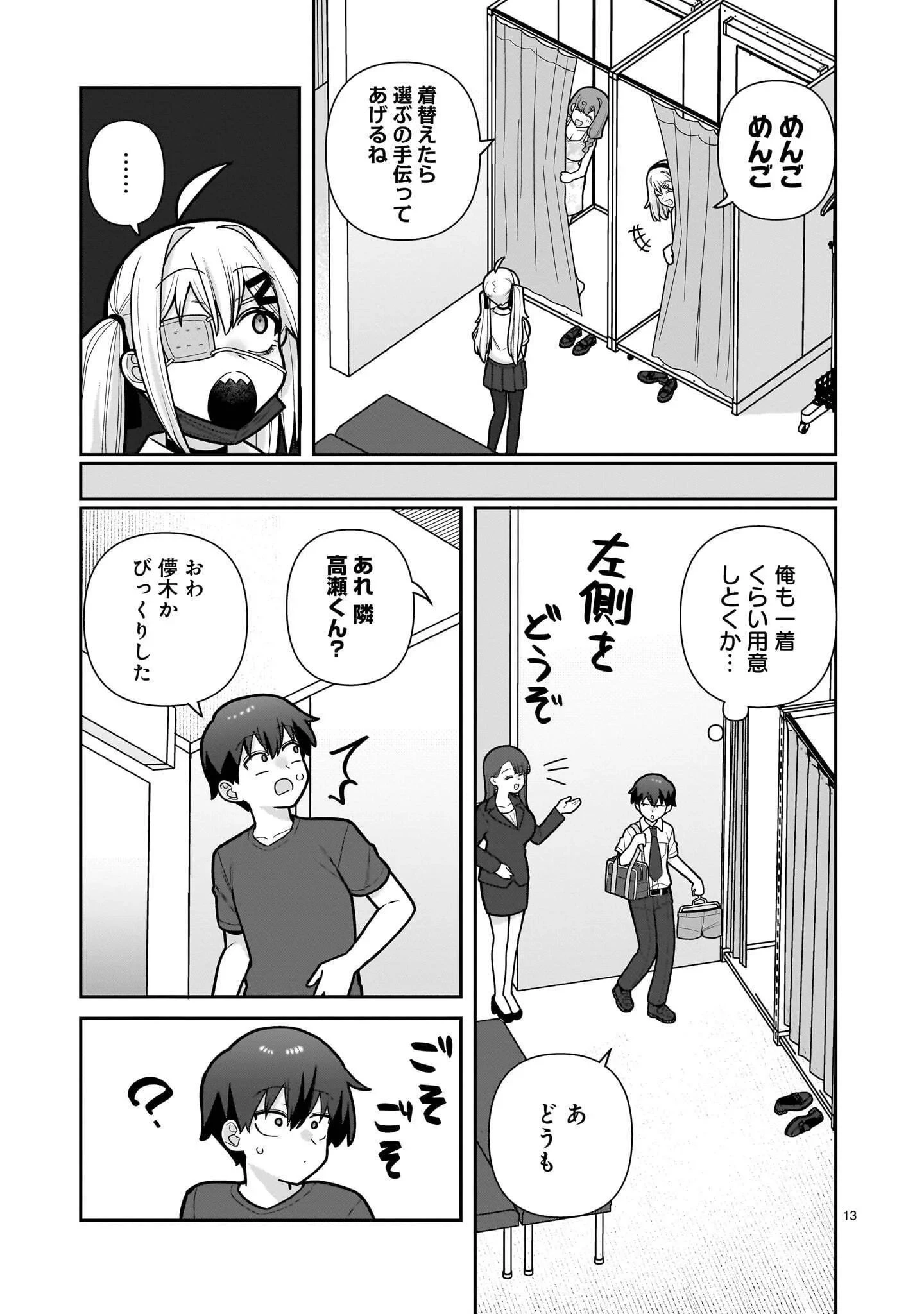 俺がいないとすぐ××る儚木かすみ 第20話 - 13