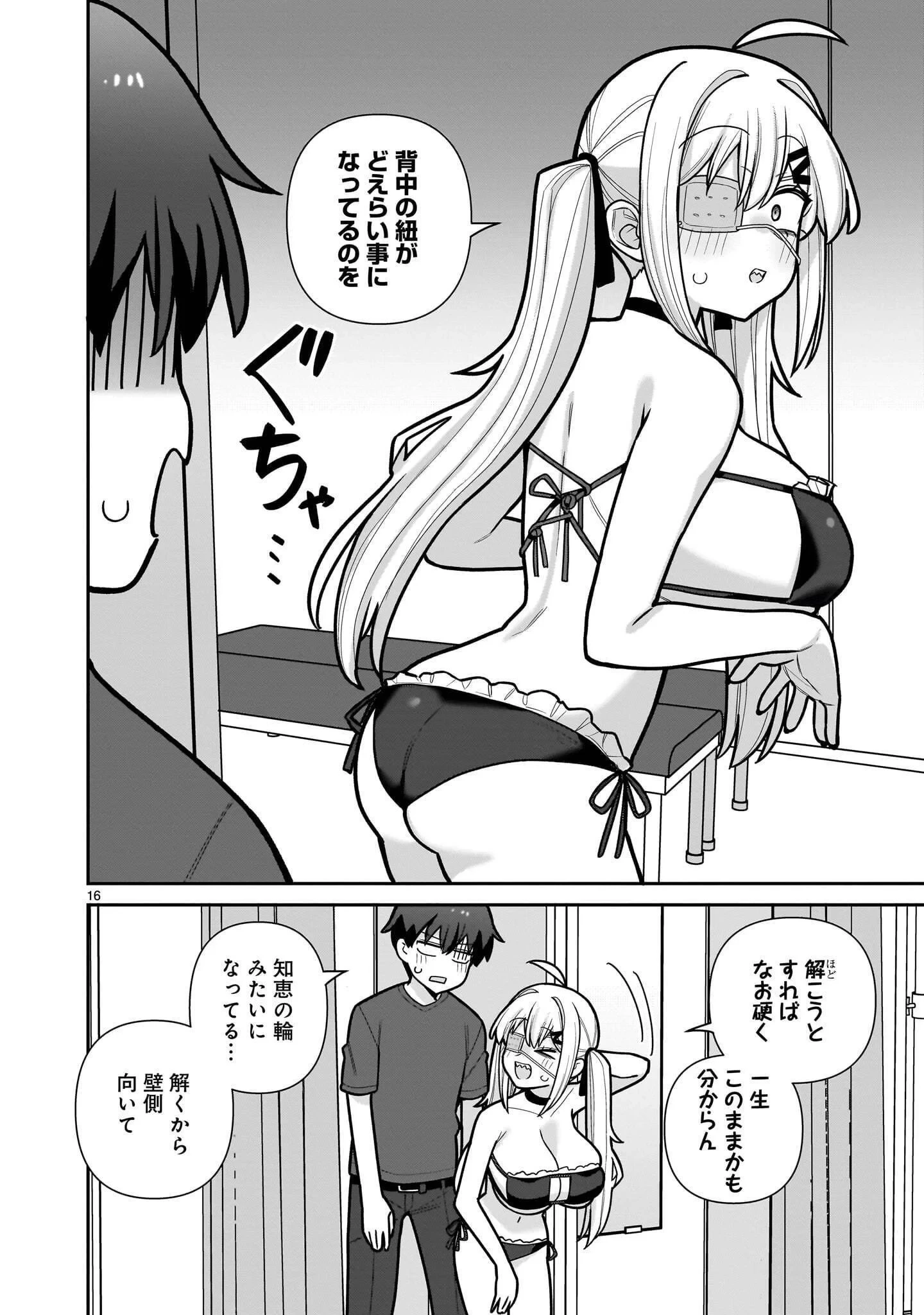 俺がいないとすぐ××る儚木かすみ 第20話 - 16