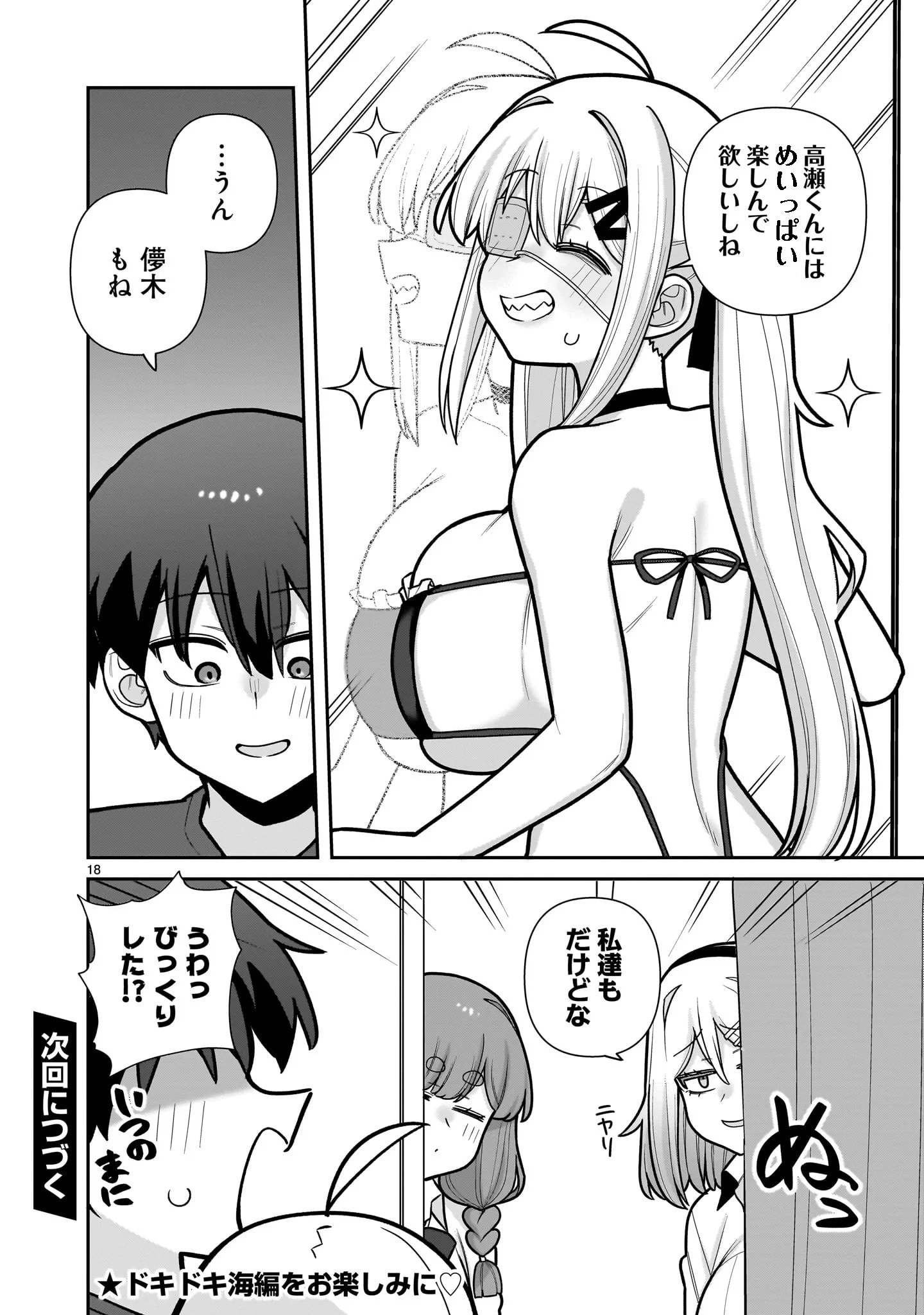 俺がいないとすぐ××る儚木かすみ 第20話 - 18