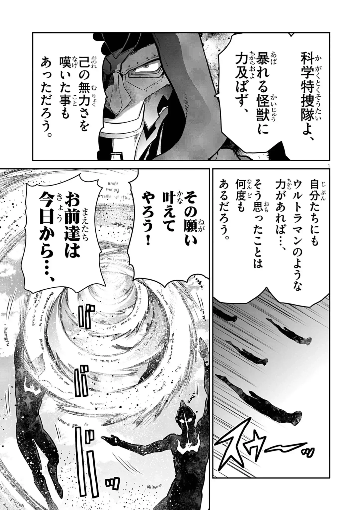 ウルトラマンアロング・ケイム・ア・スパイダーマン 第48話 - 1