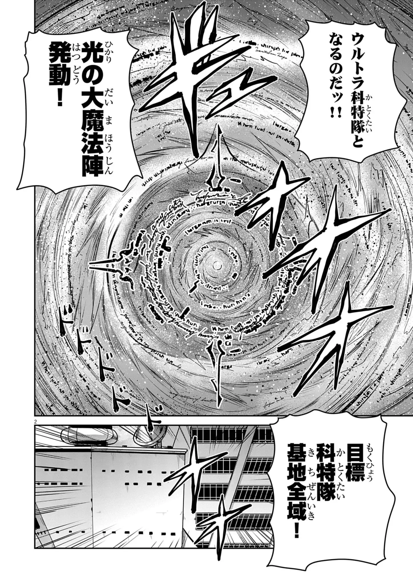 ウルトラマンアロング・ケイム・ア・スパイダーマン 第48話 - 2