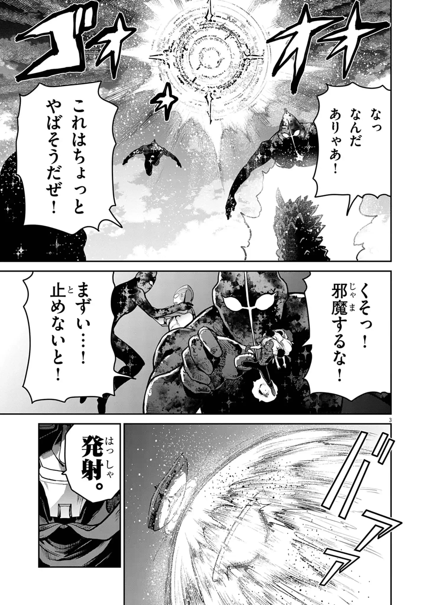 ウルトラマンアロング・ケイム・ア・スパイダーマン 第48話 - 3