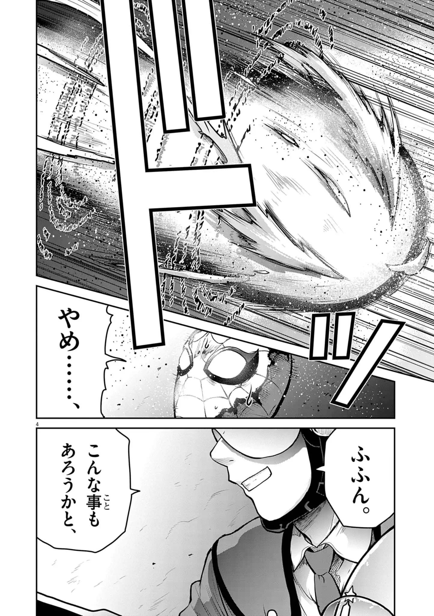 ウルトラマンアロング・ケイム・ア・スパイダーマン 第48話 - 4