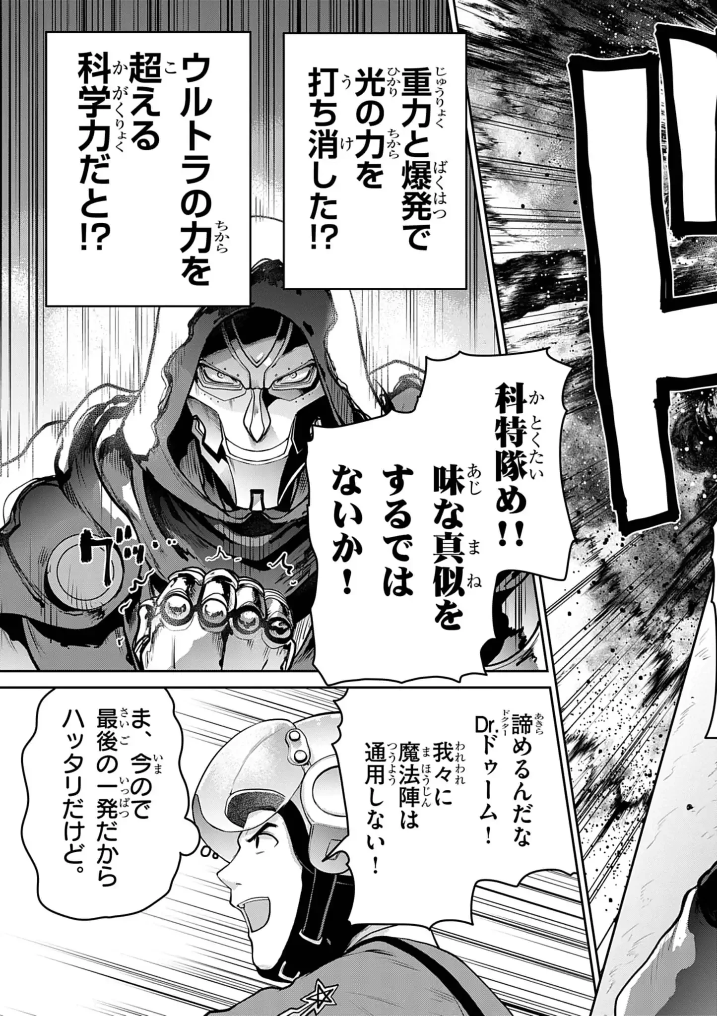 ウルトラマンアロング・ケイム・ア・スパイダーマン 第48話 - 9