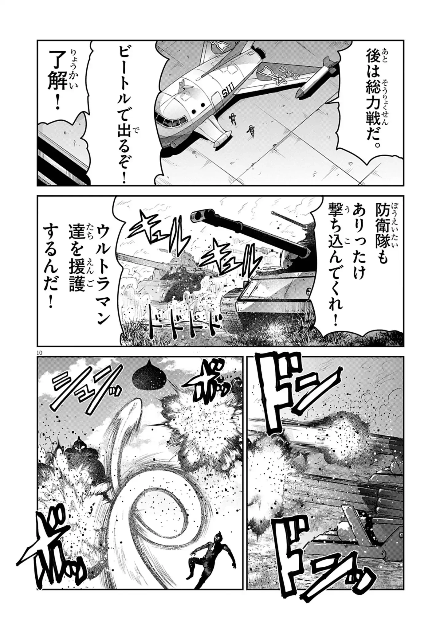 ウルトラマンアロング・ケイム・ア・スパイダーマン 第48話 - 10