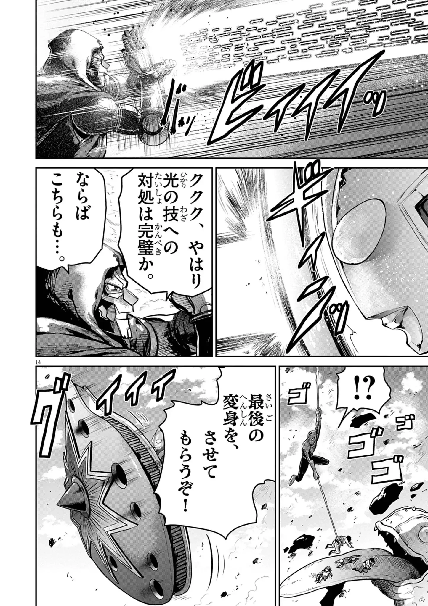 ウルトラマンアロング・ケイム・ア・スパイダーマン 第48話 - 14