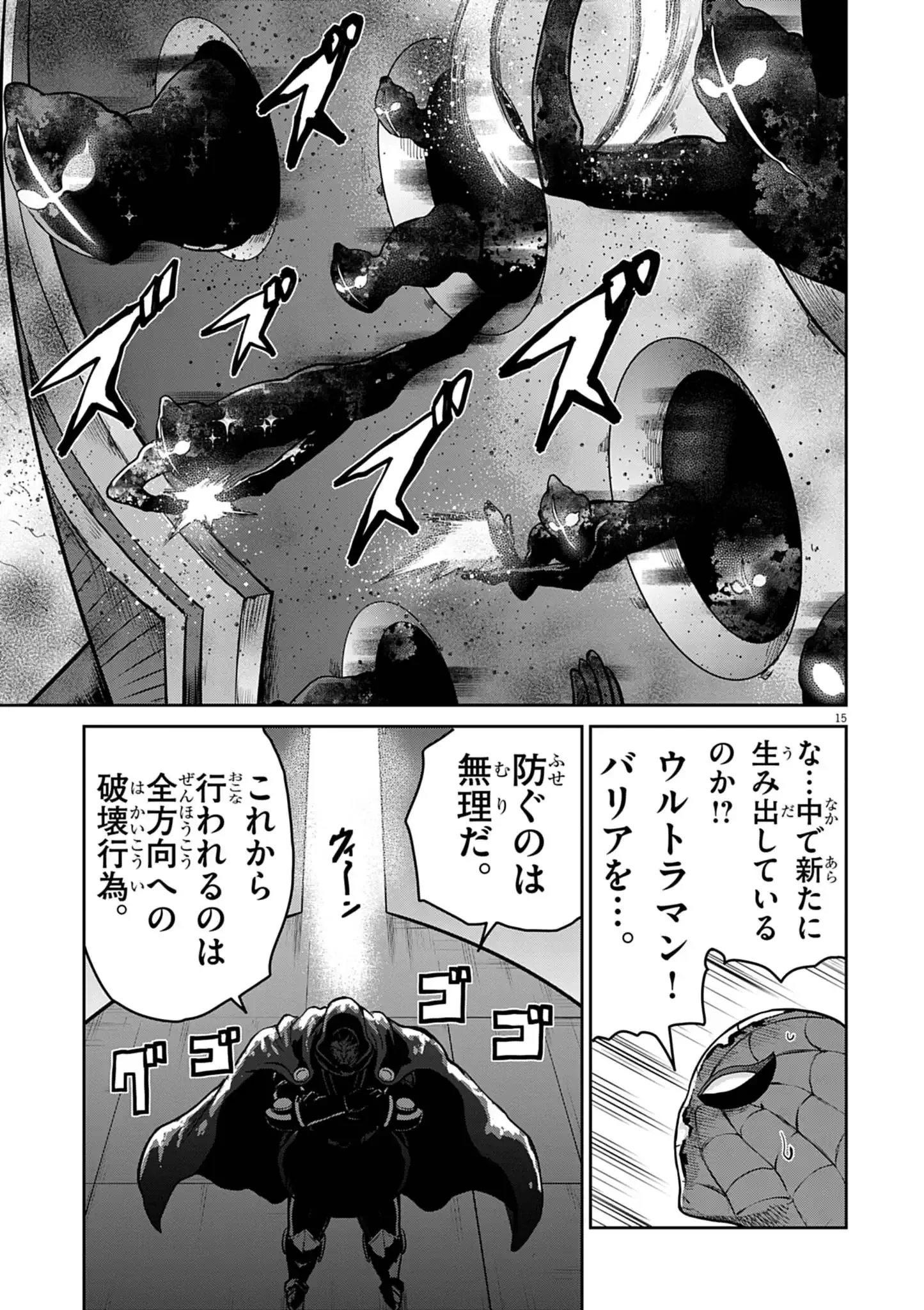 ウルトラマンアロング・ケイム・ア・スパイダーマン 第48話 - 15