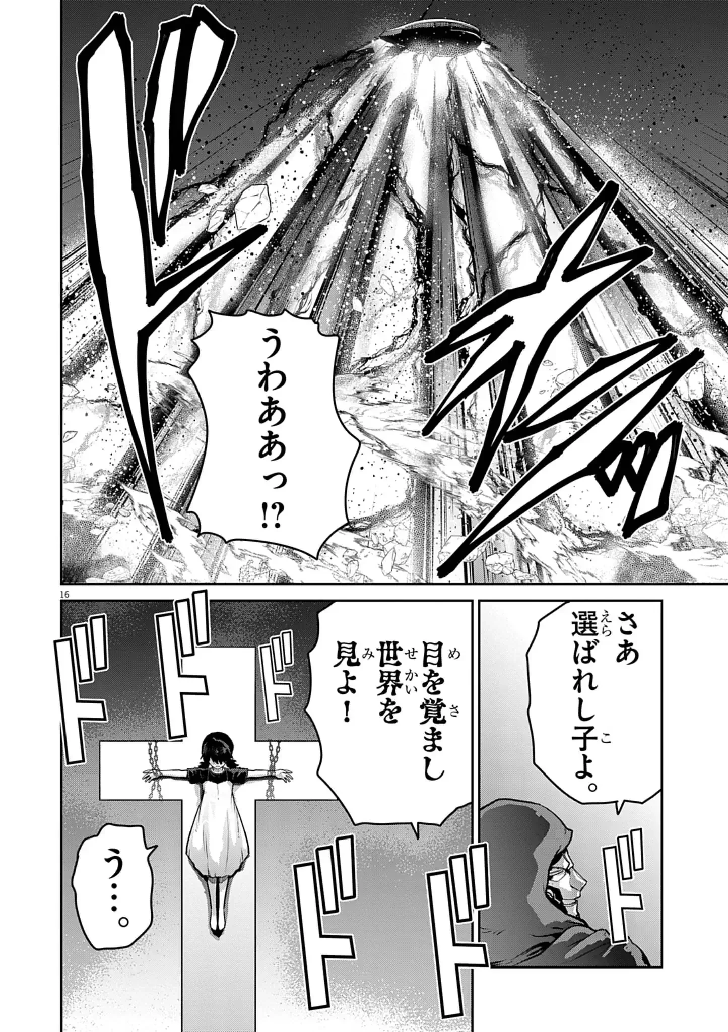 ウルトラマンアロング・ケイム・ア・スパイダーマン 第48話 - 16