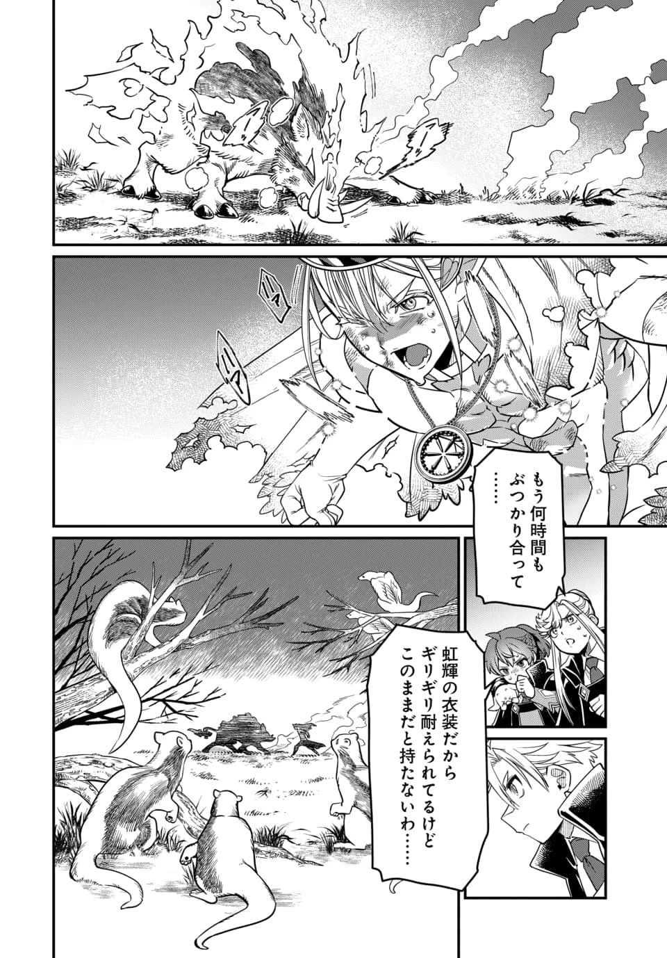 魔法少女の仕立て屋～彼は最強ではないが、彼女を最強にする衣装を仕立てて成り上がる～ 第13話 - 4