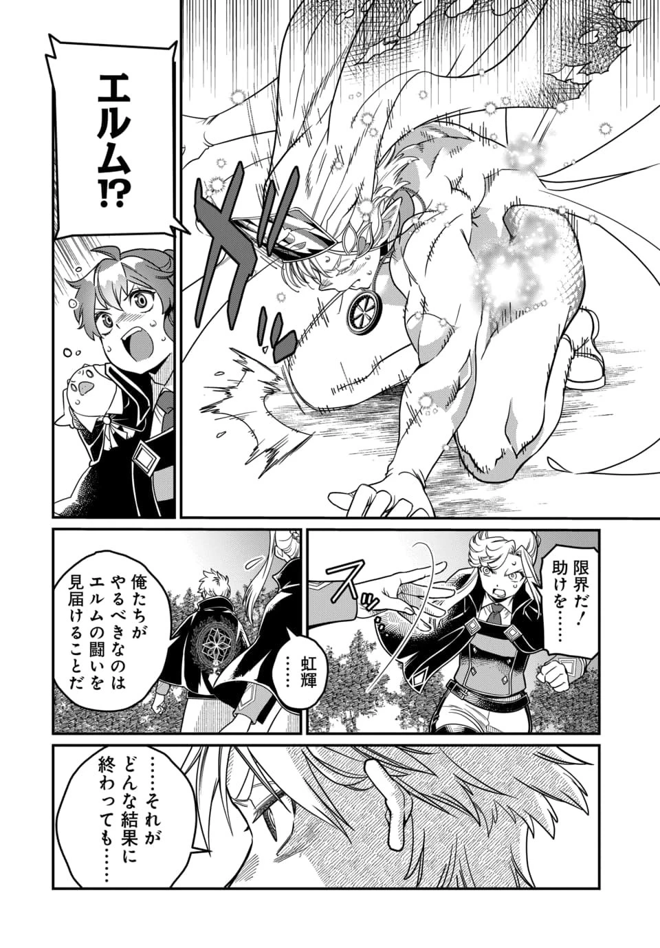 魔法少女の仕立て屋～彼は最強ではないが、彼女を最強にする衣装を仕立てて成り上がる～ 第13話 - 6