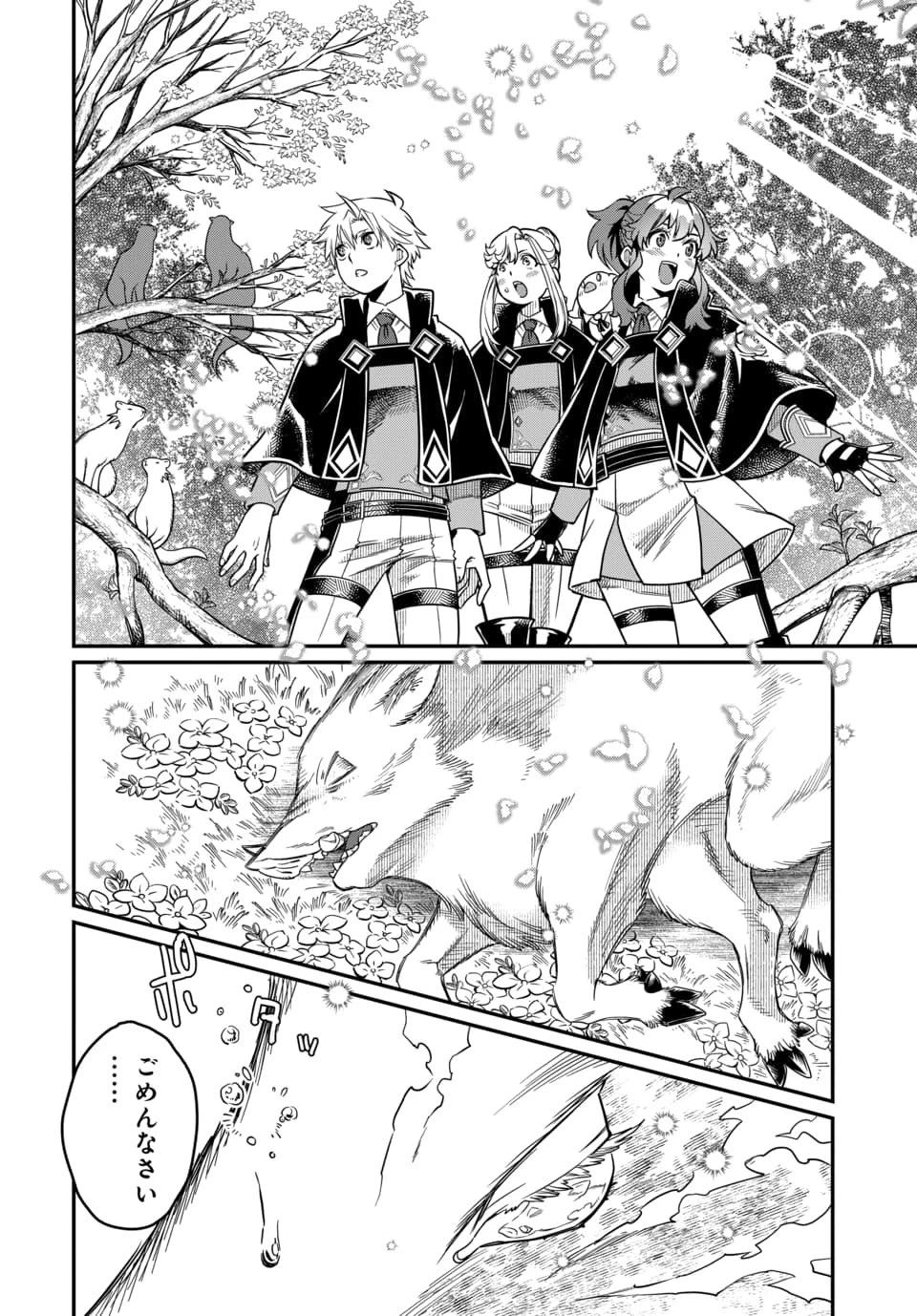 魔法少女の仕立て屋～彼は最強ではないが、彼女を最強にする衣装を仕立てて成り上がる～ 第13話 - 8